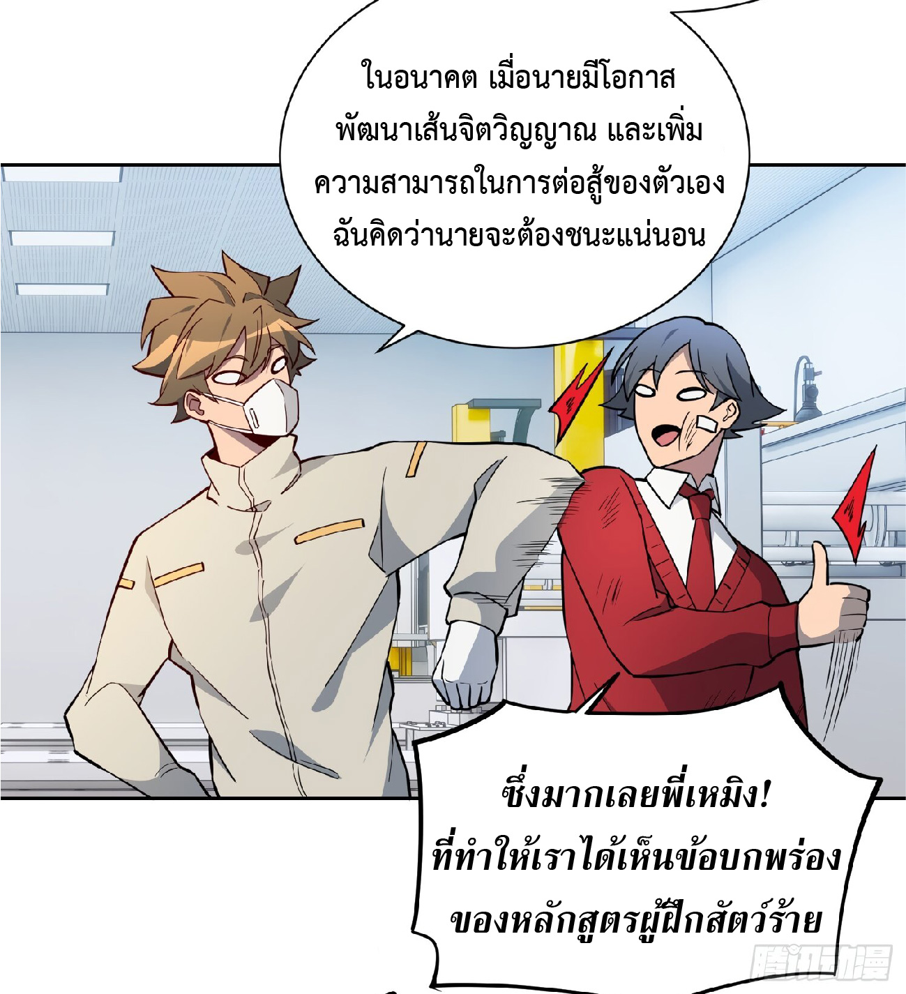 The People On Earth Are Too Ferocious ตอนที่ 107 หน้า 9