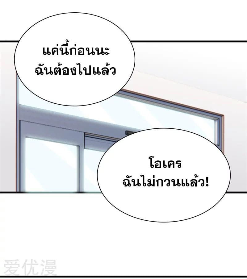 Metropolitan Reverence ตอนที่ 46 หน้า 6