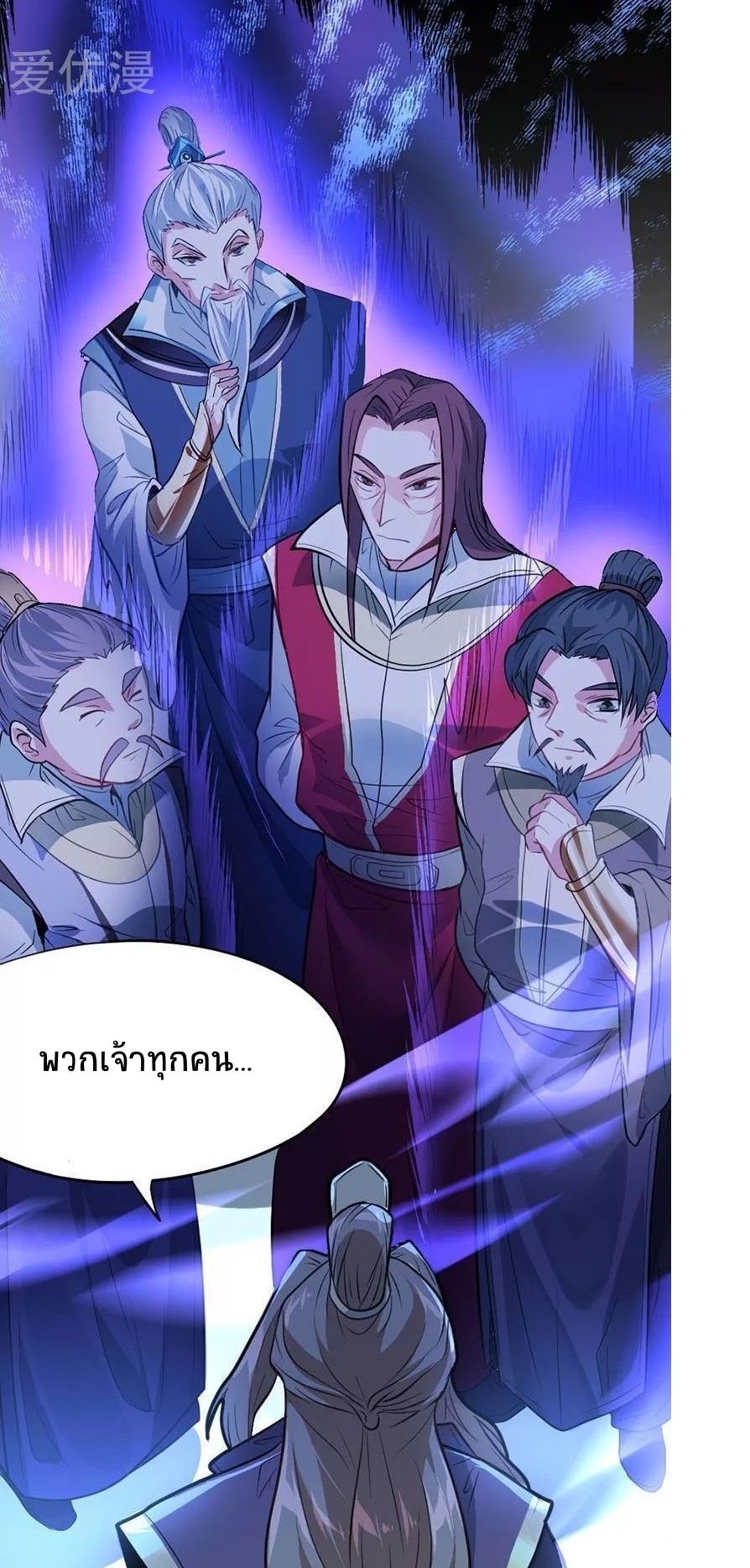 การกลับมาของจักพรรดิ์ ตอนที่ 4 หน้า 25