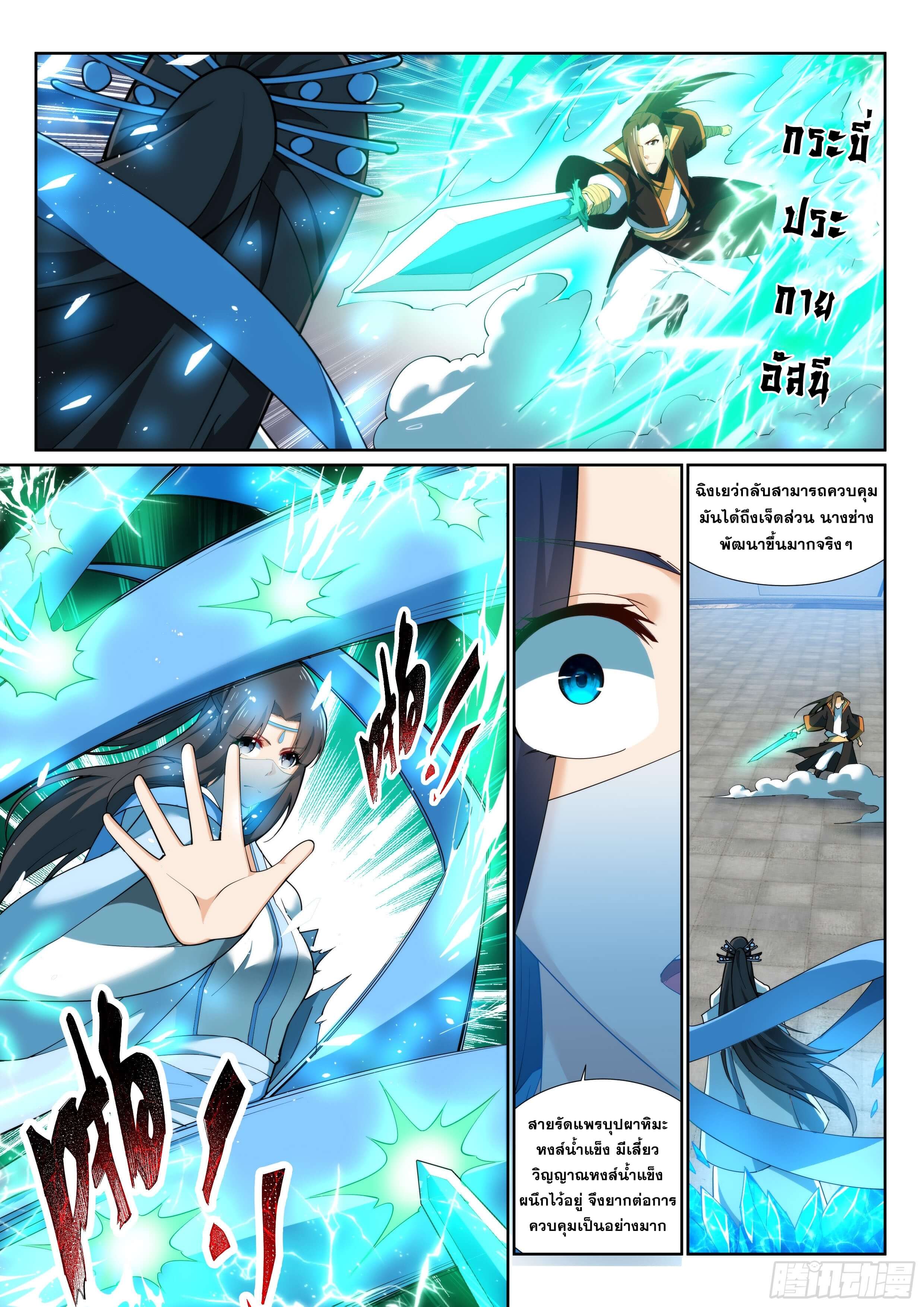 Against the Gods - อสูรพลิกฟ้า ตอนที่ 147 หน้า 6