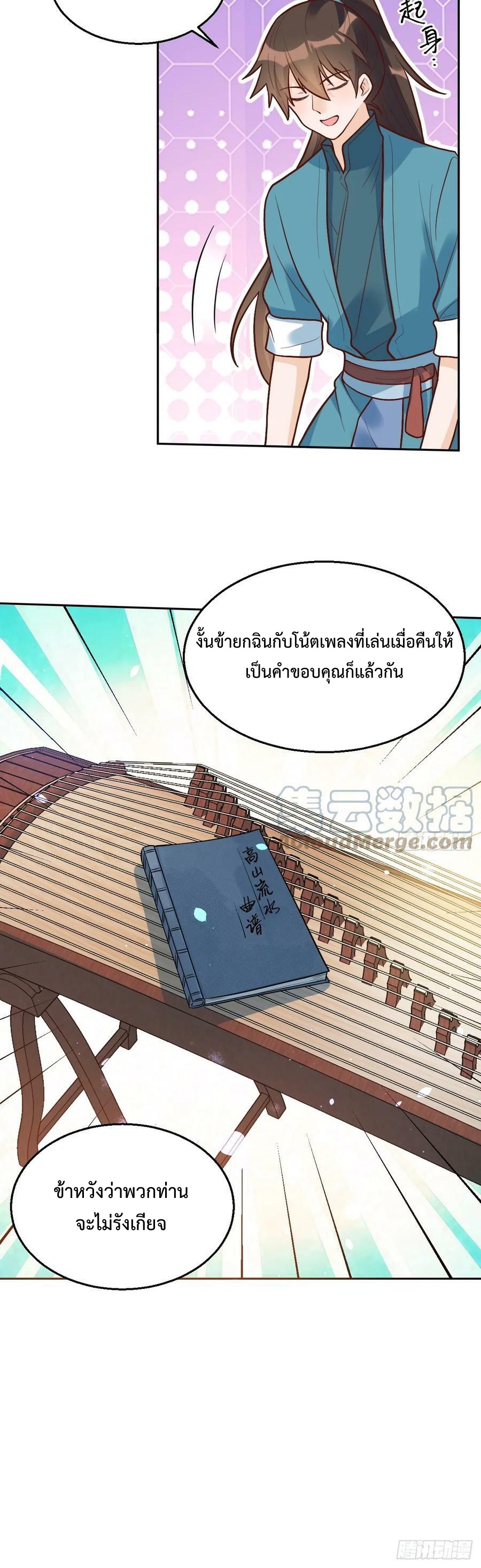กลายเป็นว่าข้าคือจอมยุทธ์ผู้ยิ่งใหญ่ ตอนที่ 214 หน้า 12