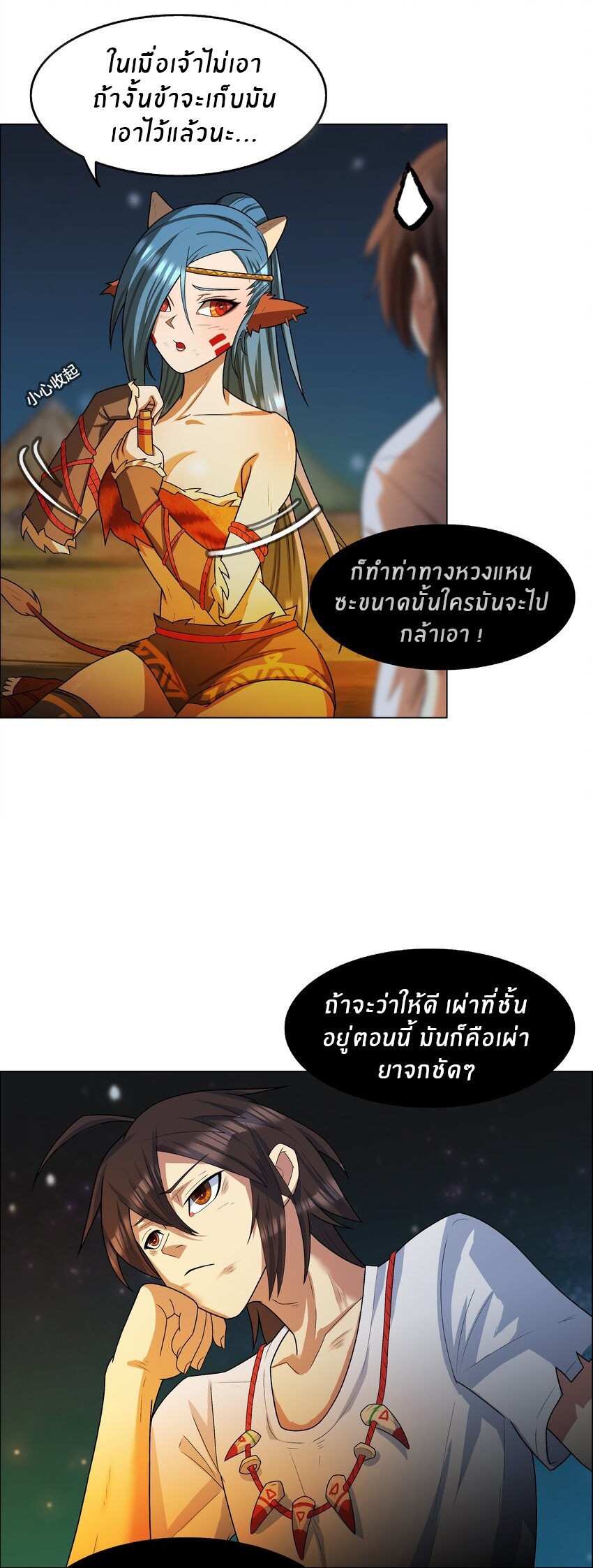 I was the village chief in a primitive society (ชนต้นฉบับ) ตอนที่ 5 หน้า 16
