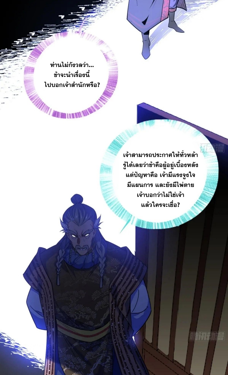 I'm an Evil God ข้าคือจักรพรรดิปีศาจ ตอนที่ 470 หน้า 55