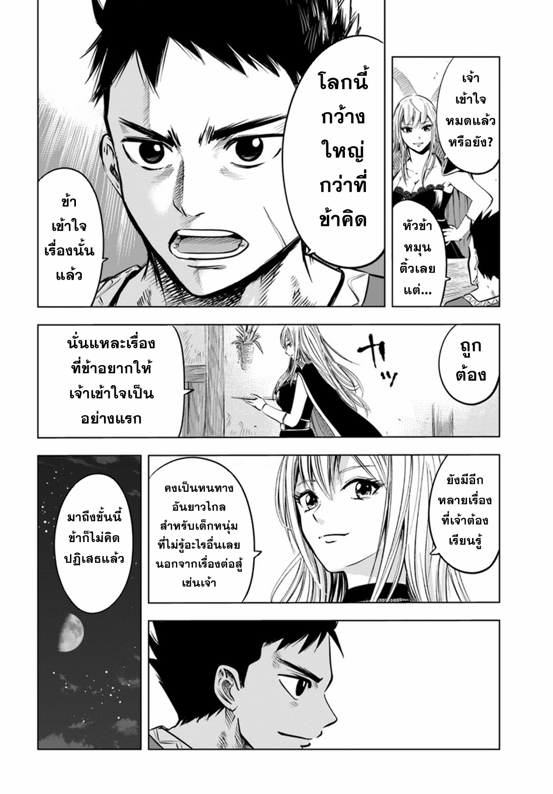 Road to the Kingdom Slave Swordsman the Rise of Heroes ตอนที่ 4 หน้า 19