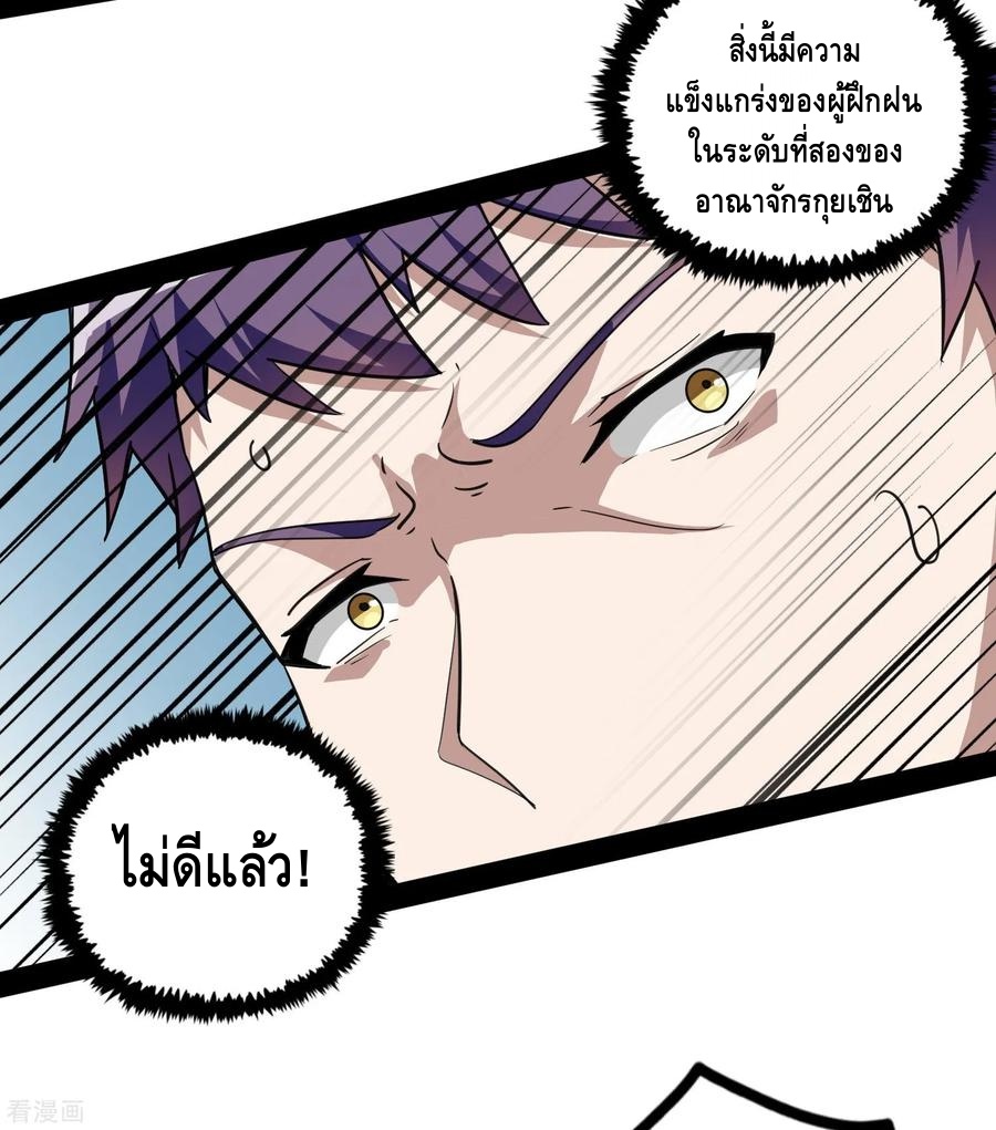 เหยียบย่ำแม่น้ำอมตะ ตอนที่ 72 หน้า 11