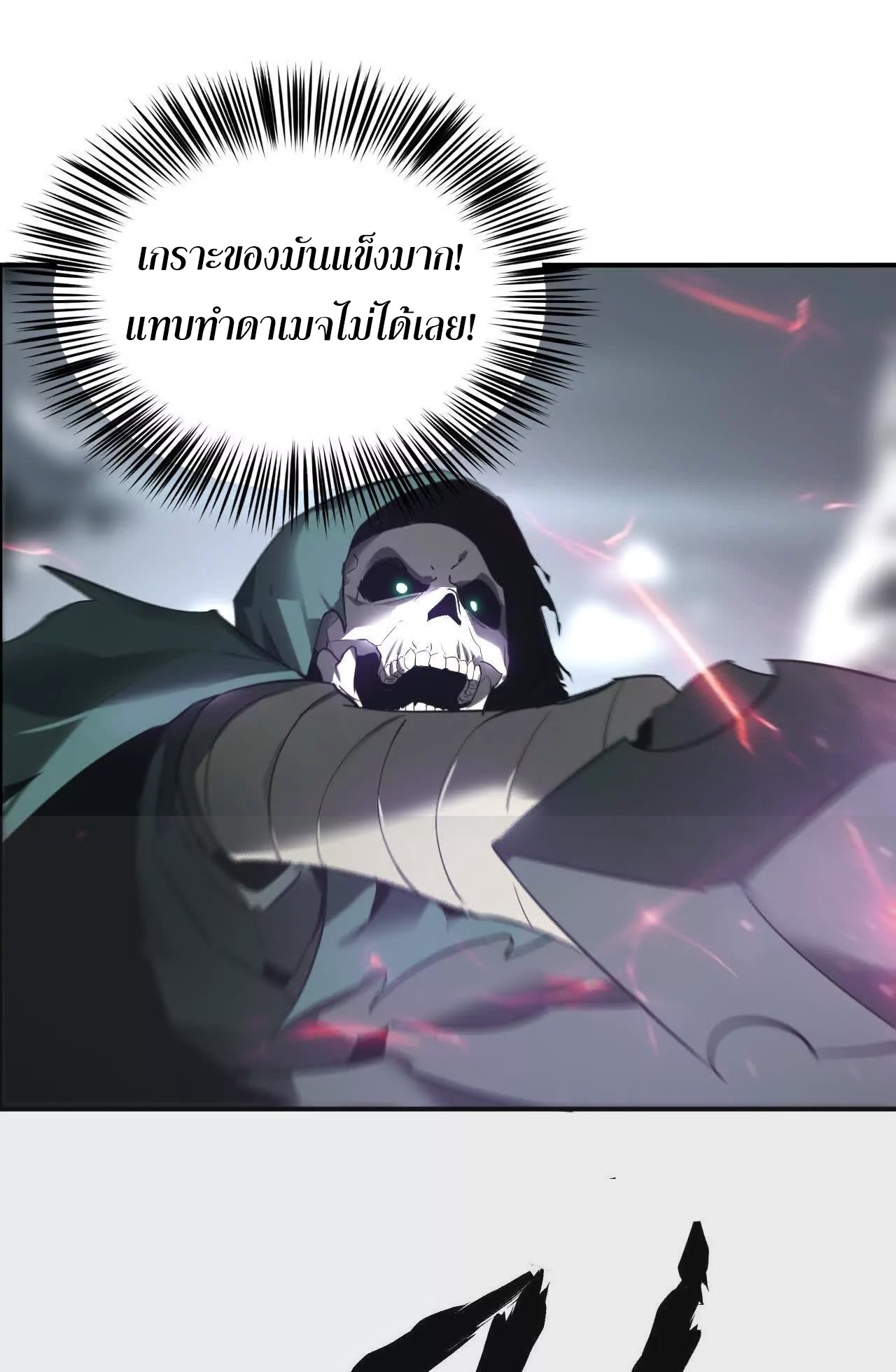 ยอดคน ณ โลกออนไลน์ ตอนที่ 21 หน้า 73