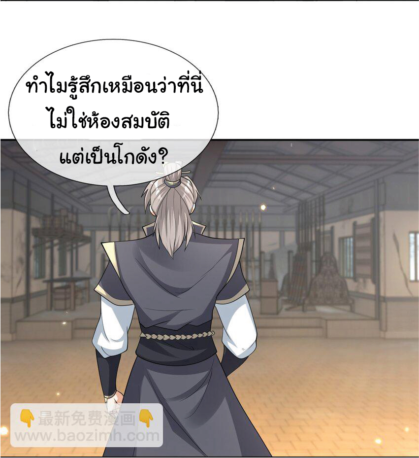 Being a Teacher is Invincible in World ตอนที่ 66 หน้า 18