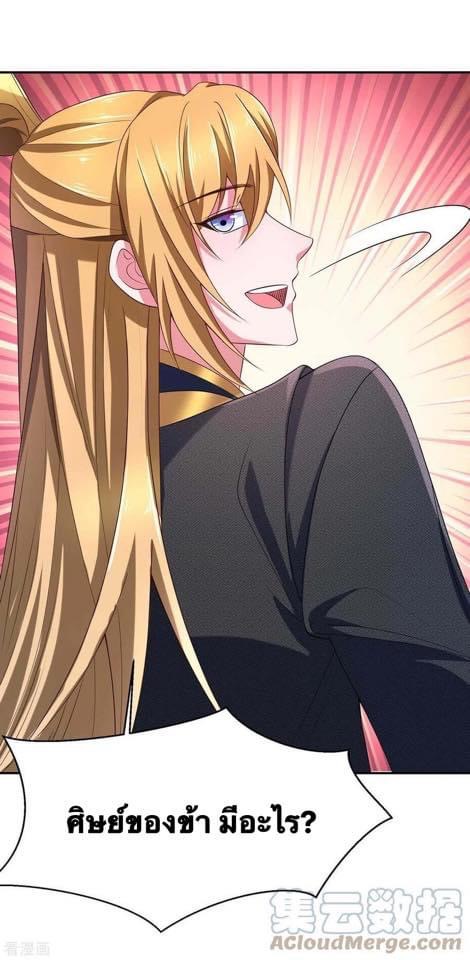 ระบบโครตเกรียน คะแนนล้านล้าน (ฮาเร็ม) ตอนที่ 64 หน้า 23