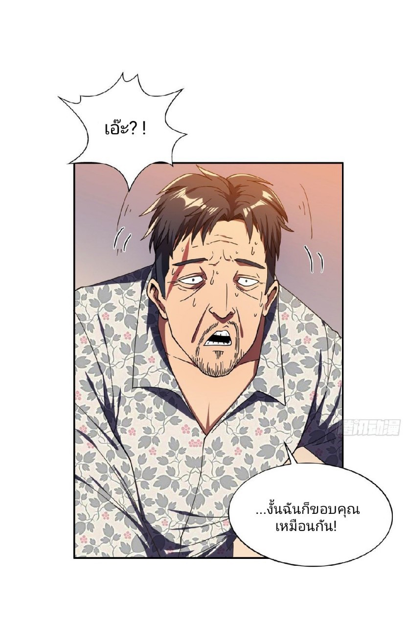 การเกิดใหม่ของพระเจ้ากับระบบผลาญเงินสุดกาว ตอนที่ 23 หน้า 8