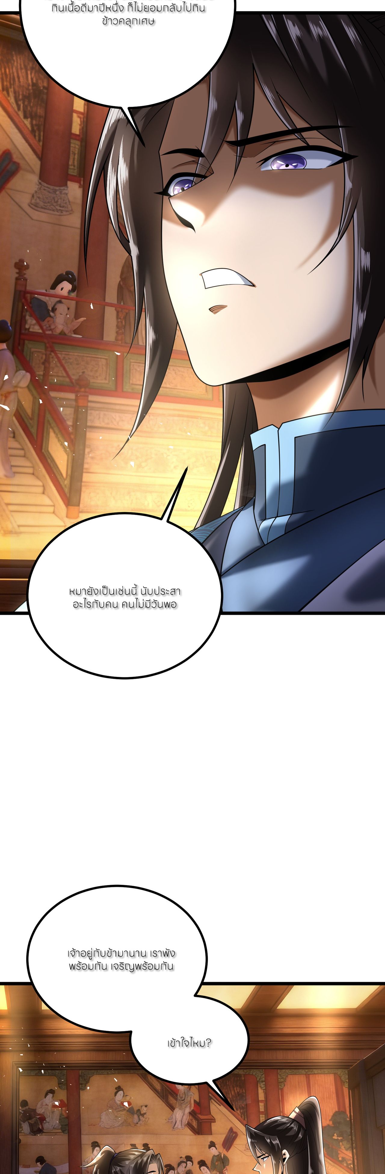 ขอคารวะท่านประมุขมาร ตอนที่ 3 หน้า 22