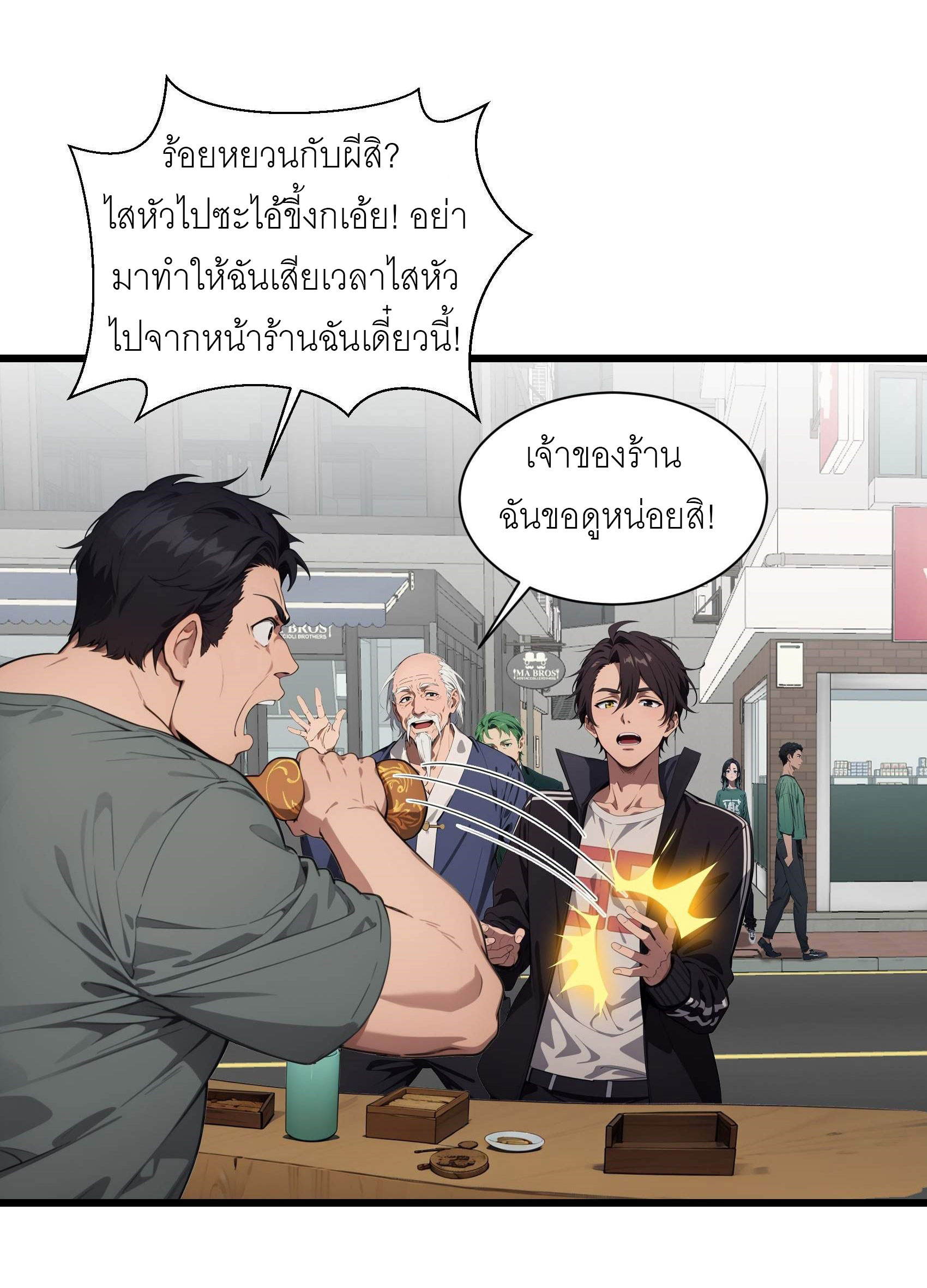 เมื่อเทพอสูรจุติ ข้าผู้นี้ครอบครองนรก ตอนที่ 5 หน้า 19