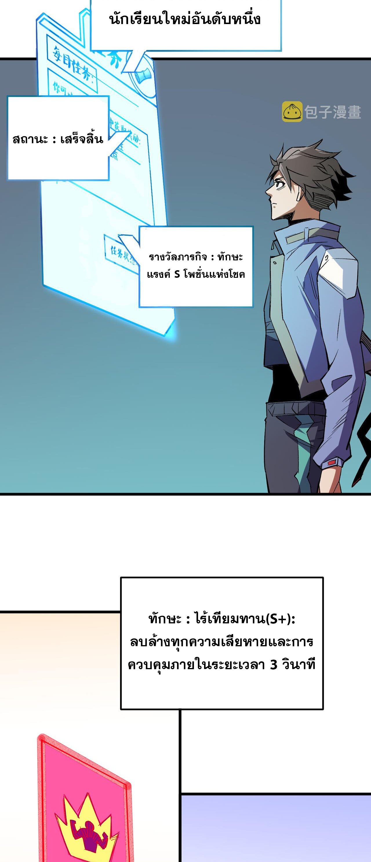 ฉันคือผู้เล่นไร้อาชีพที่สังหารเหล่าเทพ ตอนที่ 19 หน้า 12