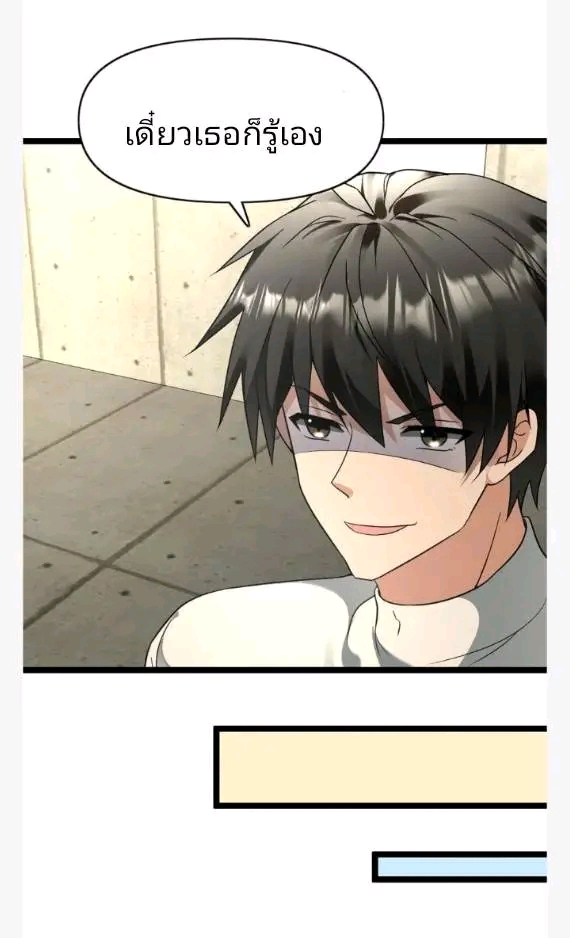 ฉันมีเซฟเฮาว์ในวันโลกาวินาศ ตอนที่ 193 หน้า 2