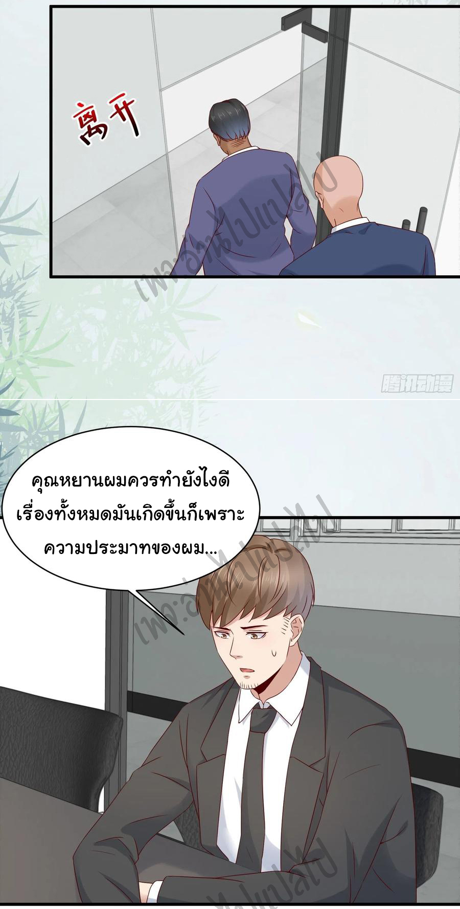 Best system Investors in the city ตอนที่ 43 หน้า 17