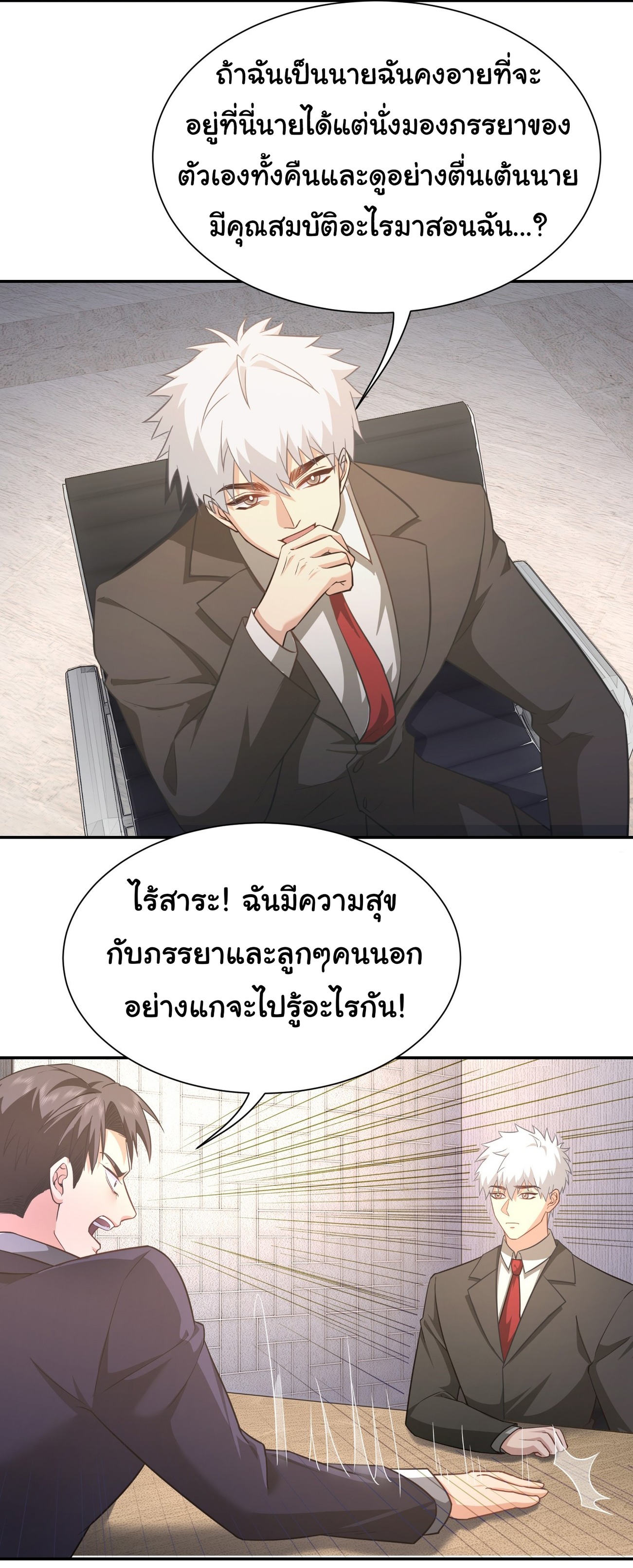 คำสั่งราชามังกร! ตอนที่ 28 หน้า 6