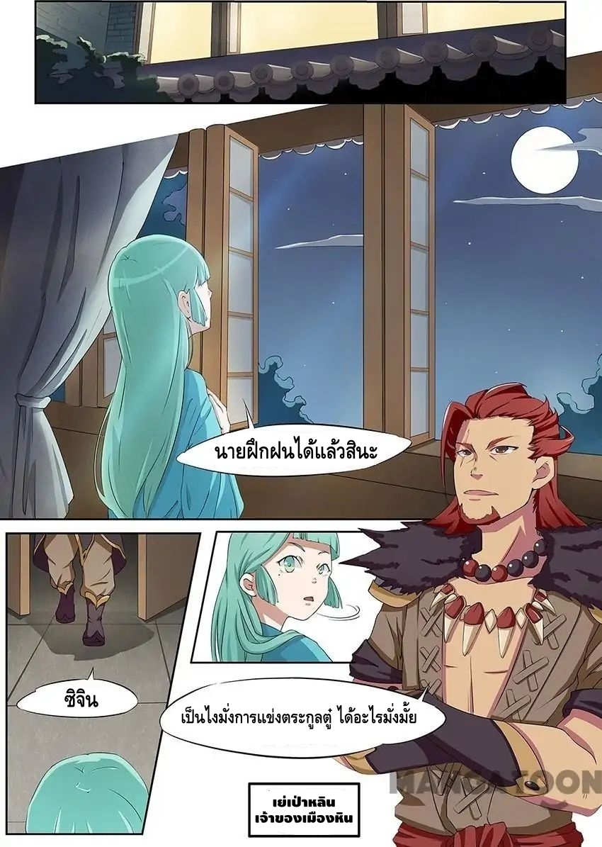 god of war ตอนที่ 4 หน้า 7