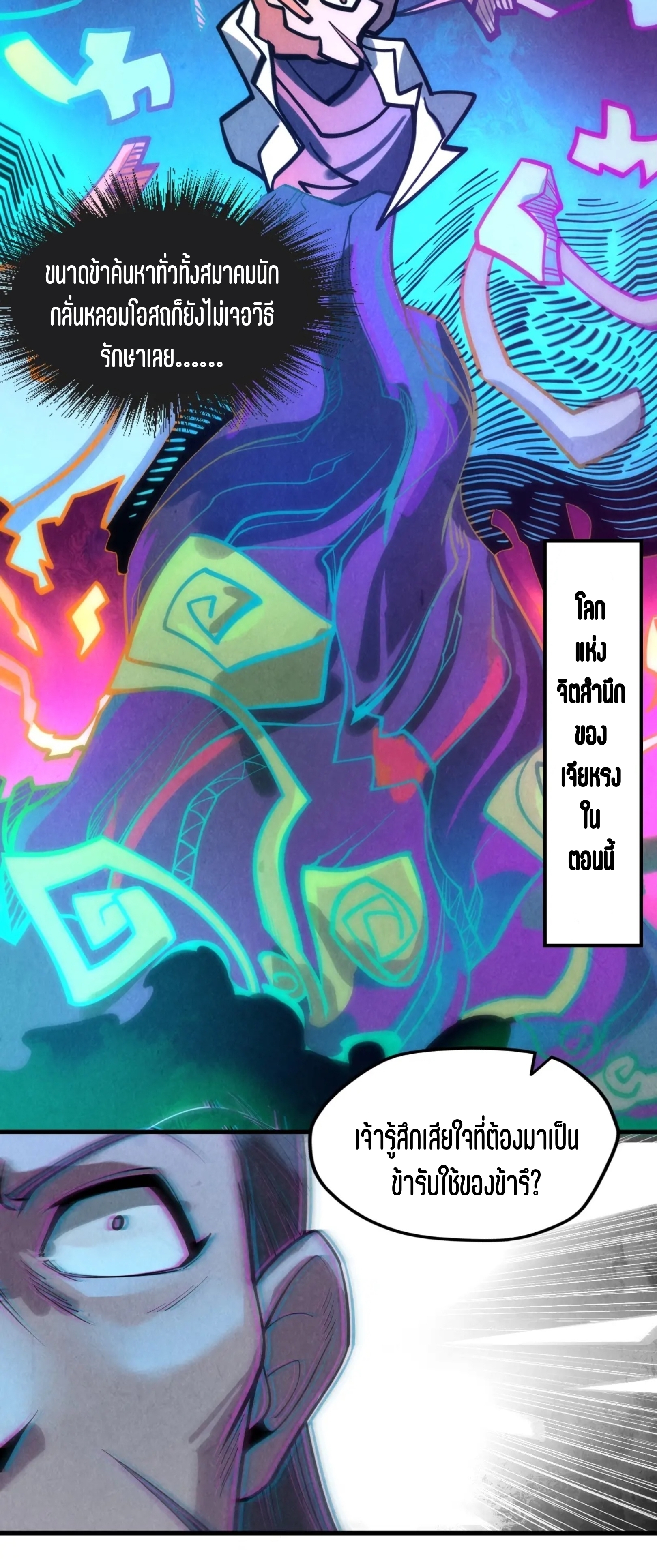 มหาเทพนิรันดร์กาล ตอนที่ 10 หน้า 24