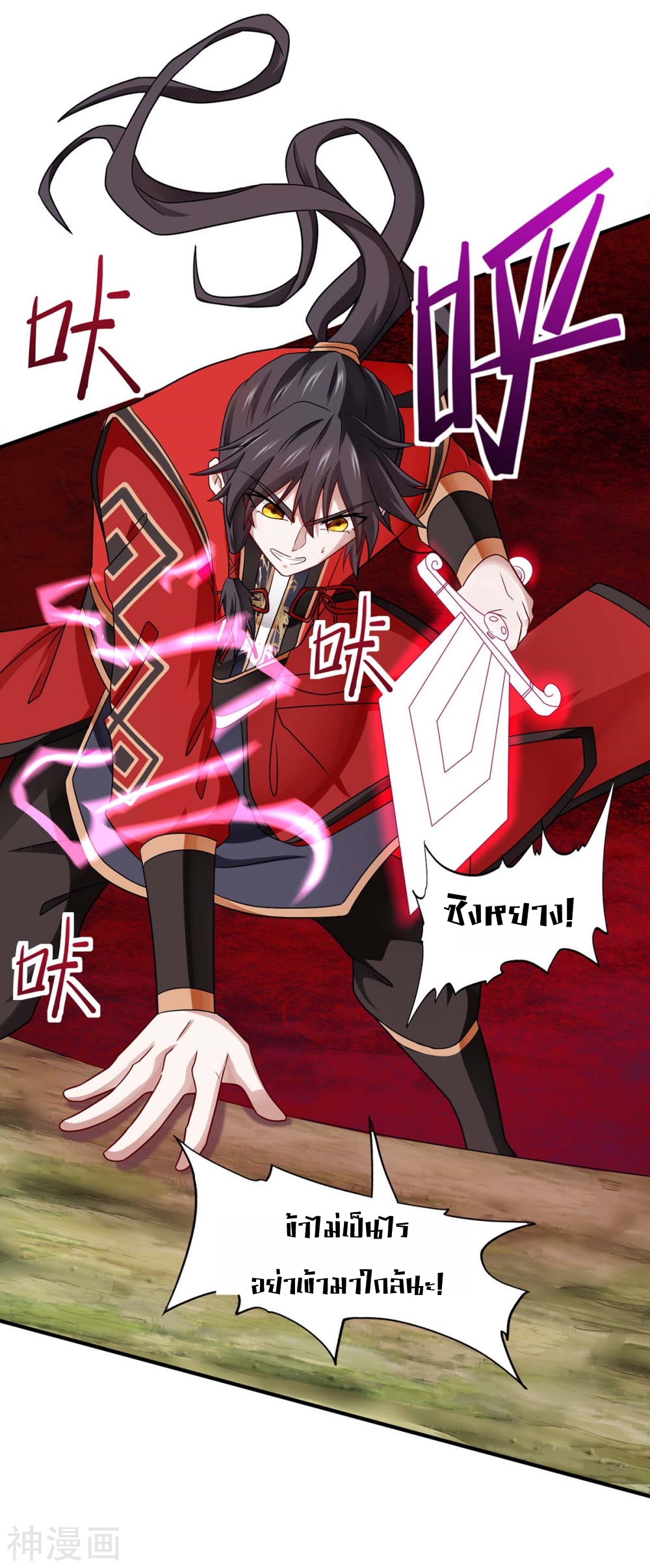 การกลับมาของจักพรรดิ์ ตอนที่ 143 หน้า 30