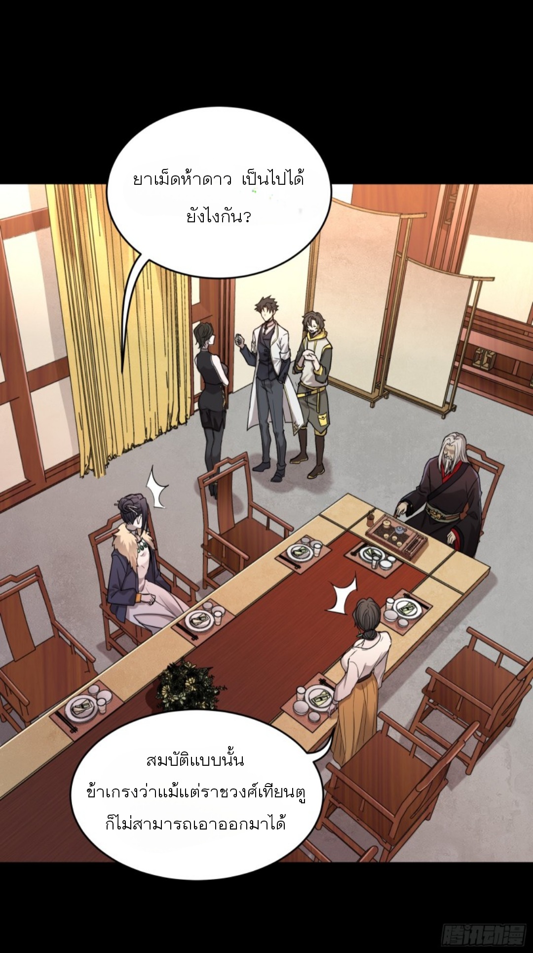 Legend of Star Genera ชนจีน ตอนที่ 97 หน้า 15