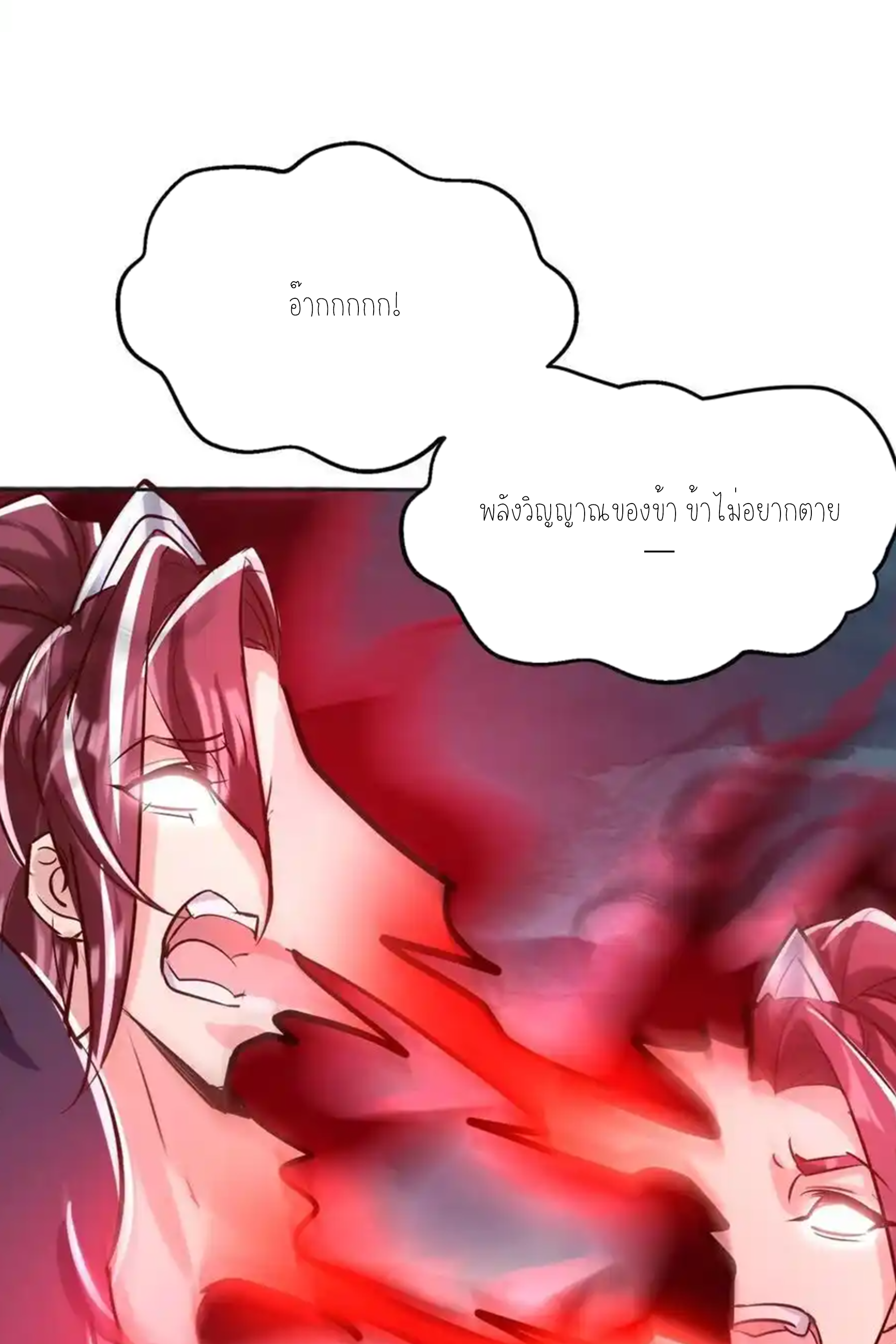 กลับมีพลังพระเจ้าสูงสุด ตอนที่ 50 หน้า 17