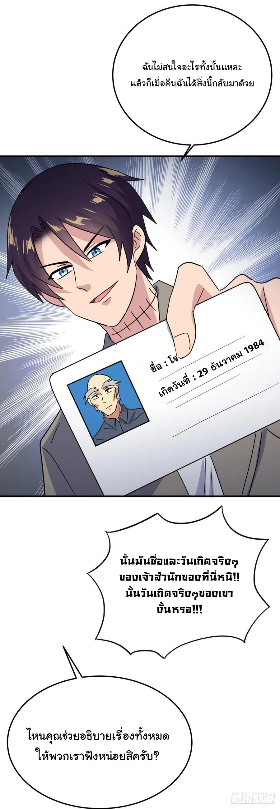 ระบบไลฟ์สด เจ้าพ่อสายเปย์ ตอนที่ 59 หน้า 6