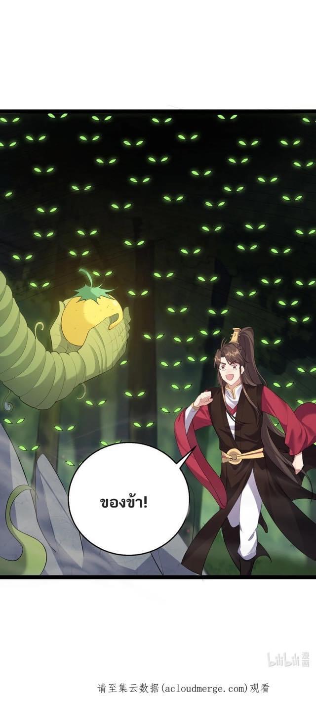 เทพวายร้ายกลับชาติมาเกิดใหม่ ตอนที่ 128 หน้า 38