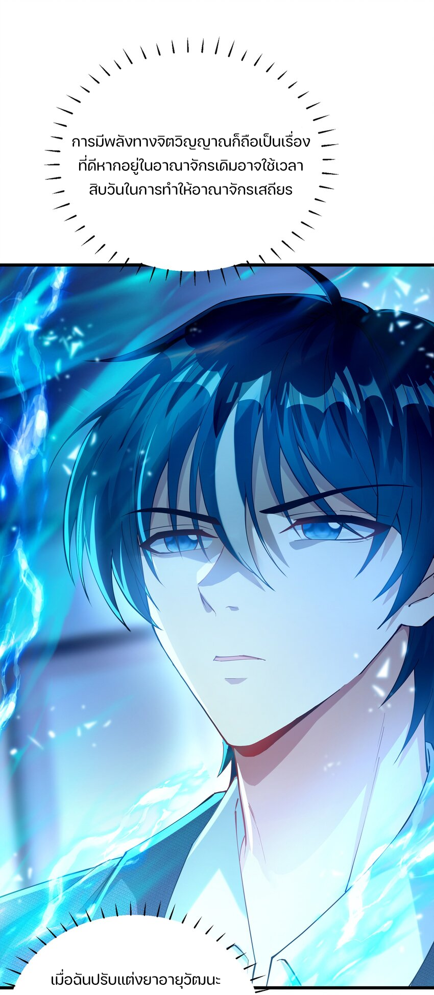 REBIRTH OF THE FIRST URBAN IMMORTAL ตอนที่ 7 หน้า 9