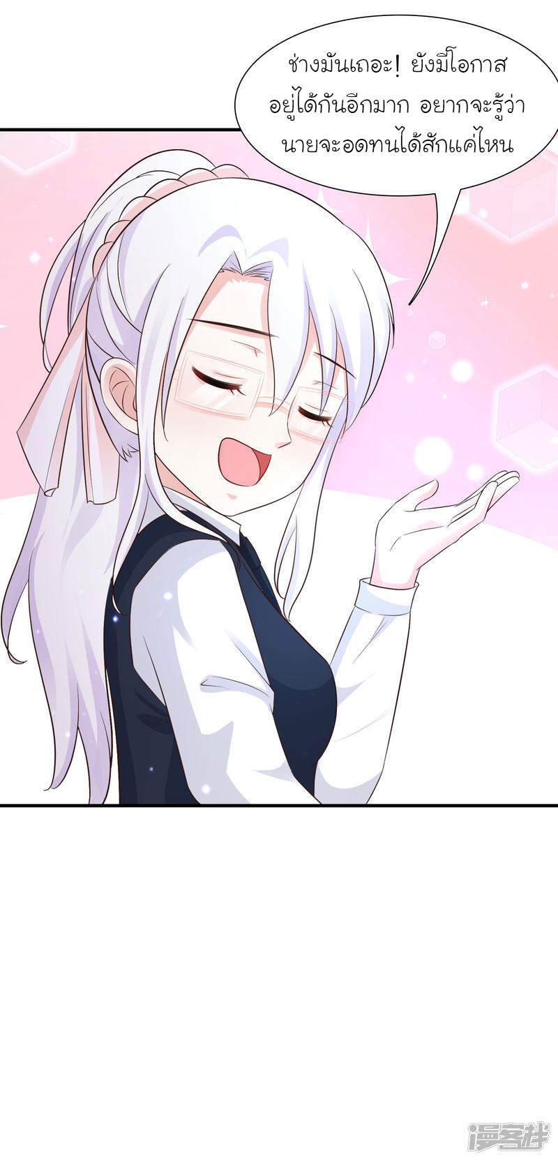 ราชาดอกไม้อมตะ ตอนที่ 73 หน้า 20