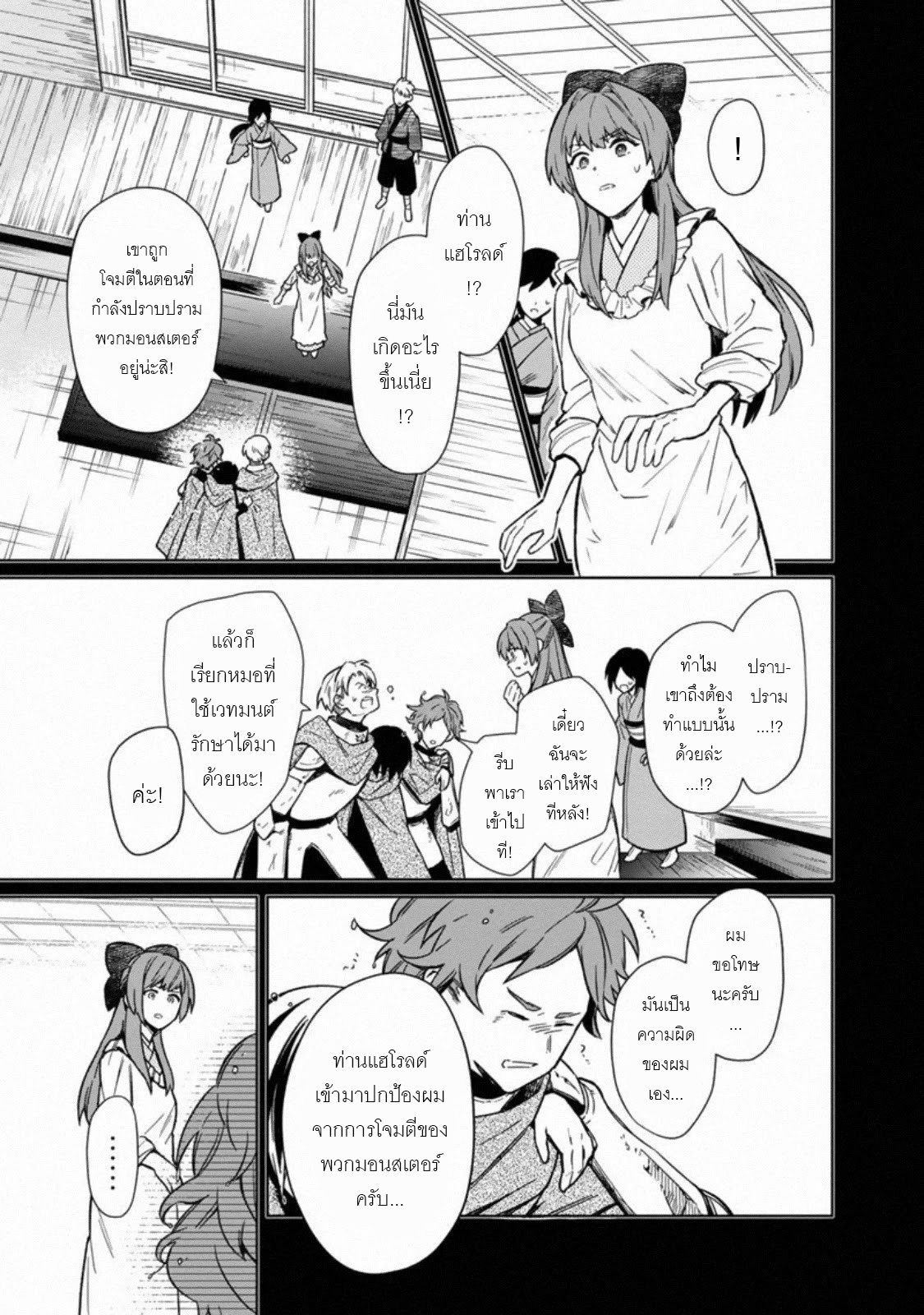 My Death Flags Show No Sign Of Ending ตอนที่ 27 หน้า 15