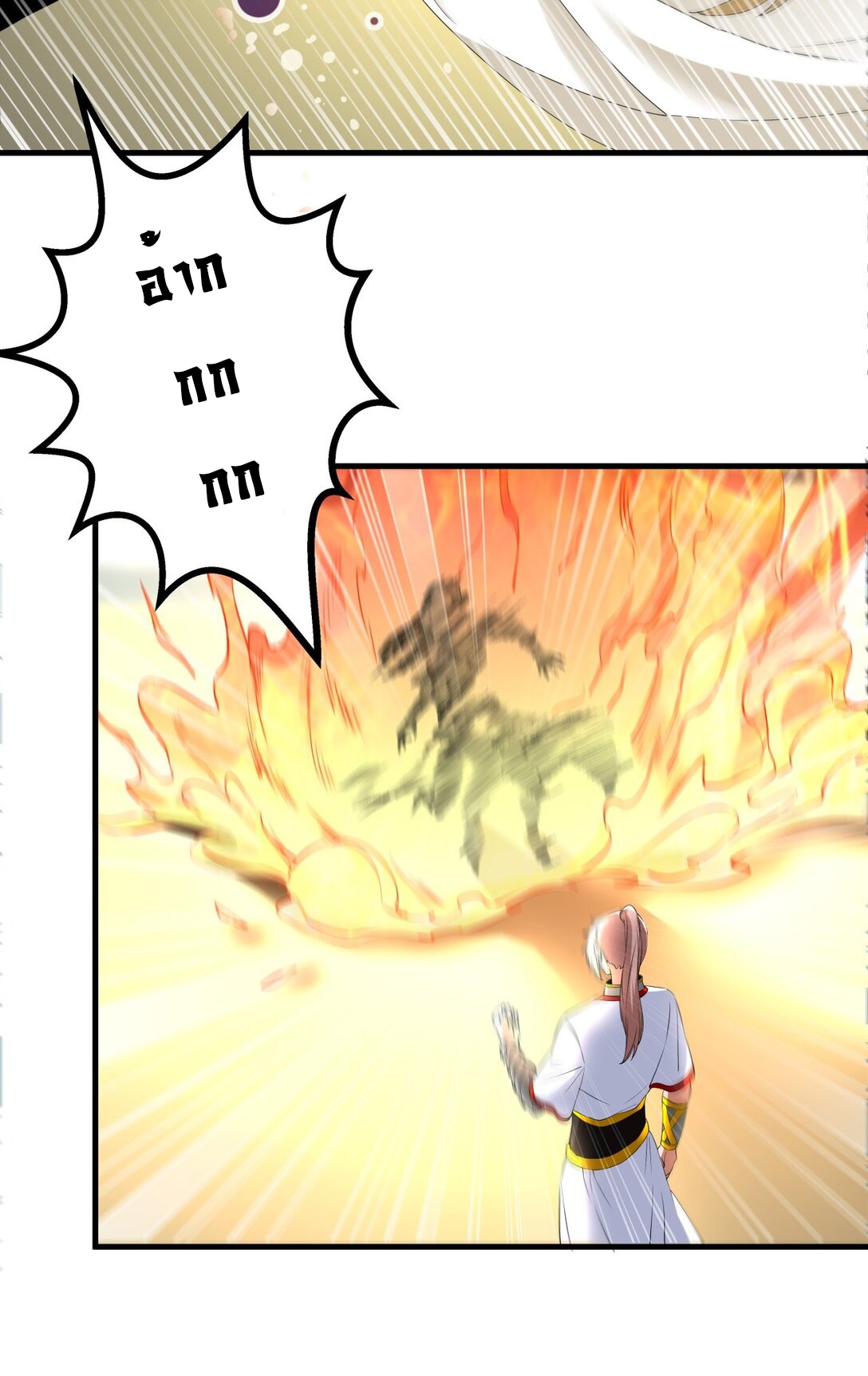 มหาเทพเอกะหมื่นบรรพกาล (จบ) ตอนที่ 37 หน้า 31