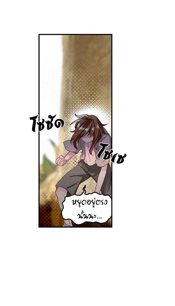 The Great Deity ตอนที่ 2 หน้า 32