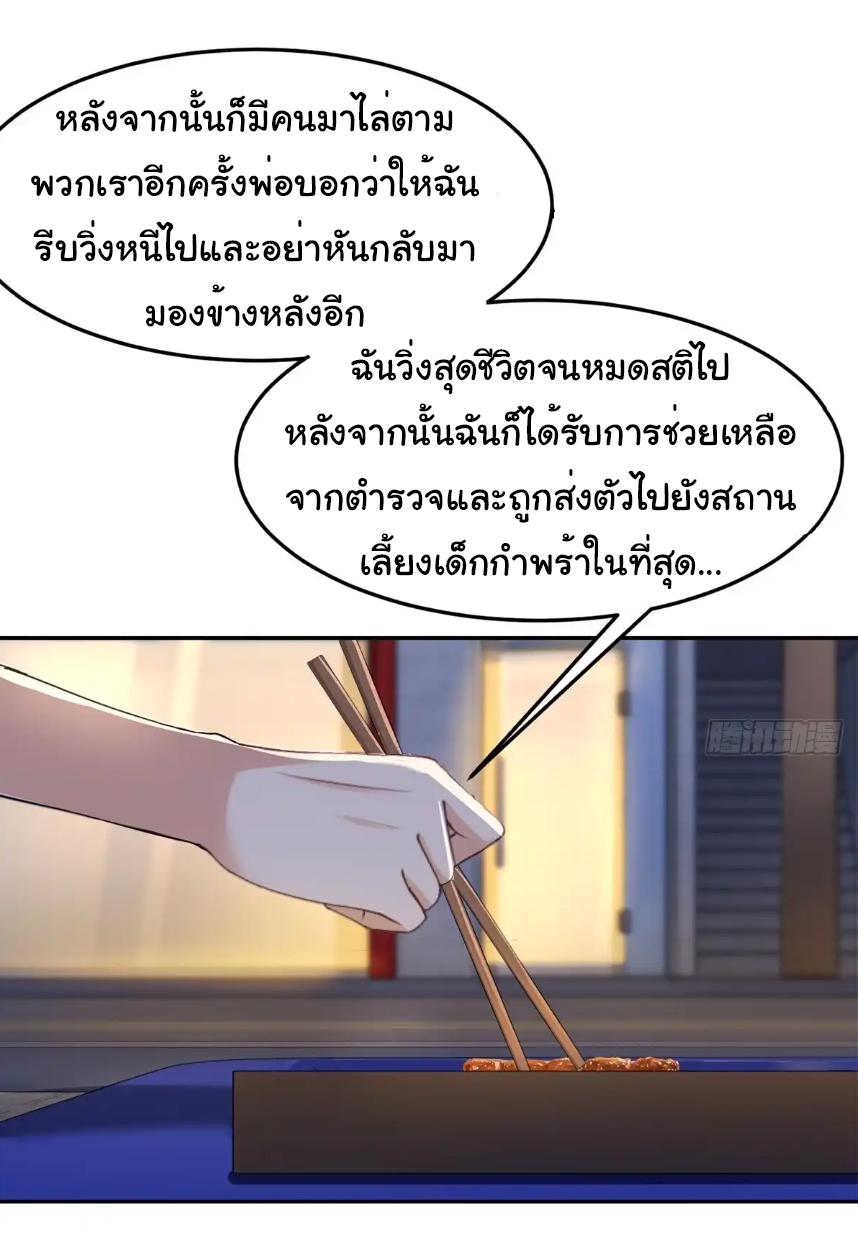 ภรรยาจักรพรรดินีกับสามีขยะ ตอนที่ 11 หน้า 5