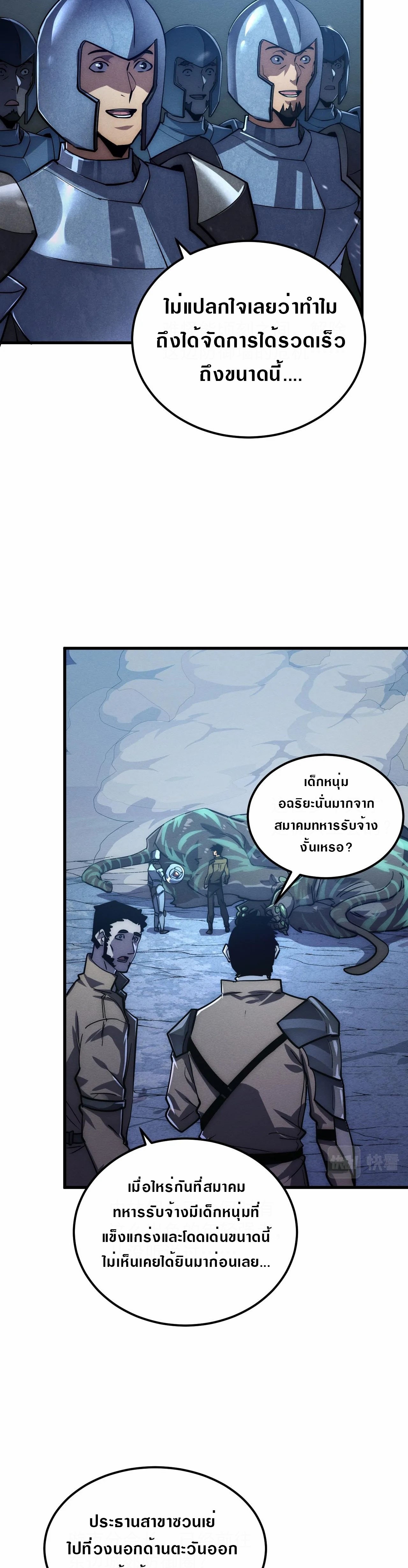 Rise From The Rubble |  เศษซากวันสิ้นโลก ตอนที่ 186 หน้า 14