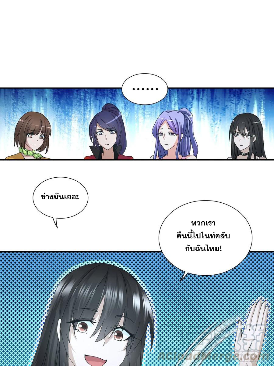 ฉันนี้แหละ คือเทพหมอที่แท้จริง ตอนที่ 64 หน้า 5