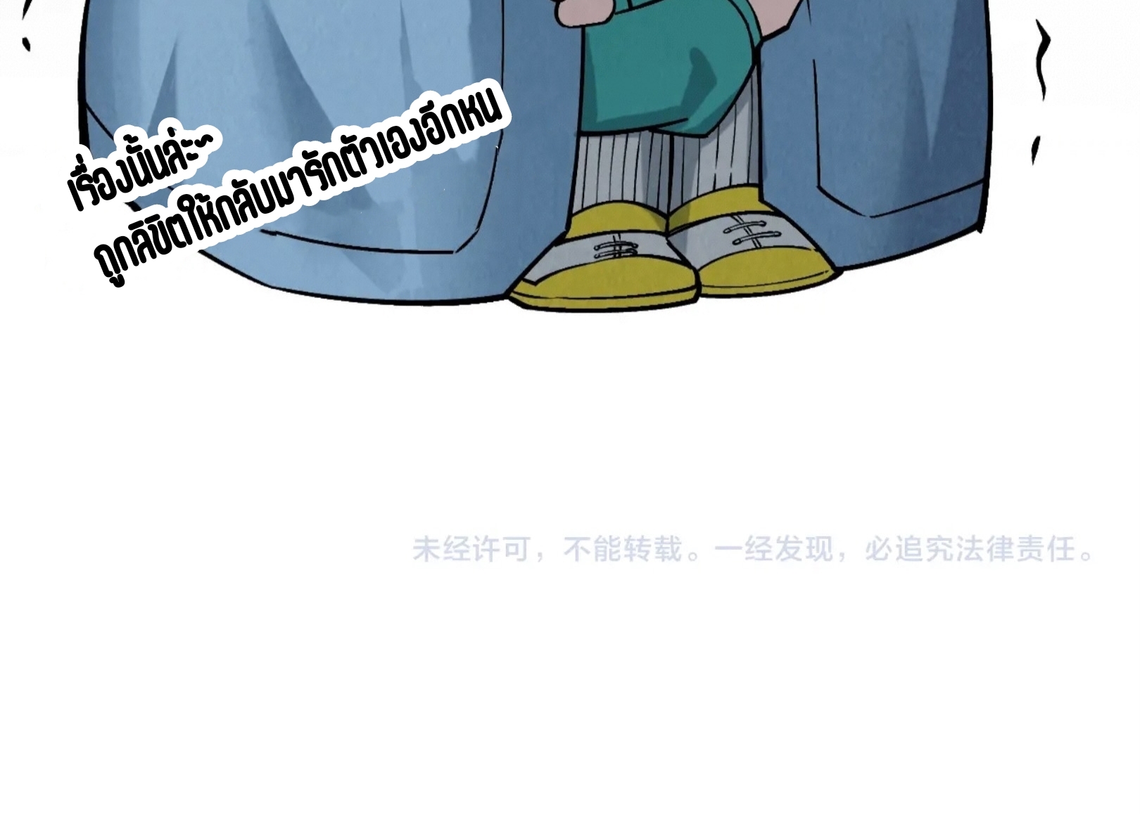 มหาเทพนิรันดร์กาล ตอนที่ 201 หน้า 75