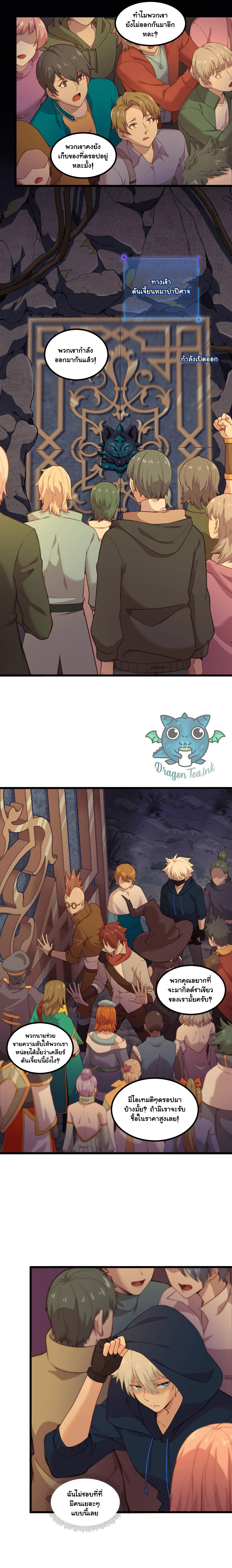 Game Invade The World ตอนที่ 12 หน้า 10