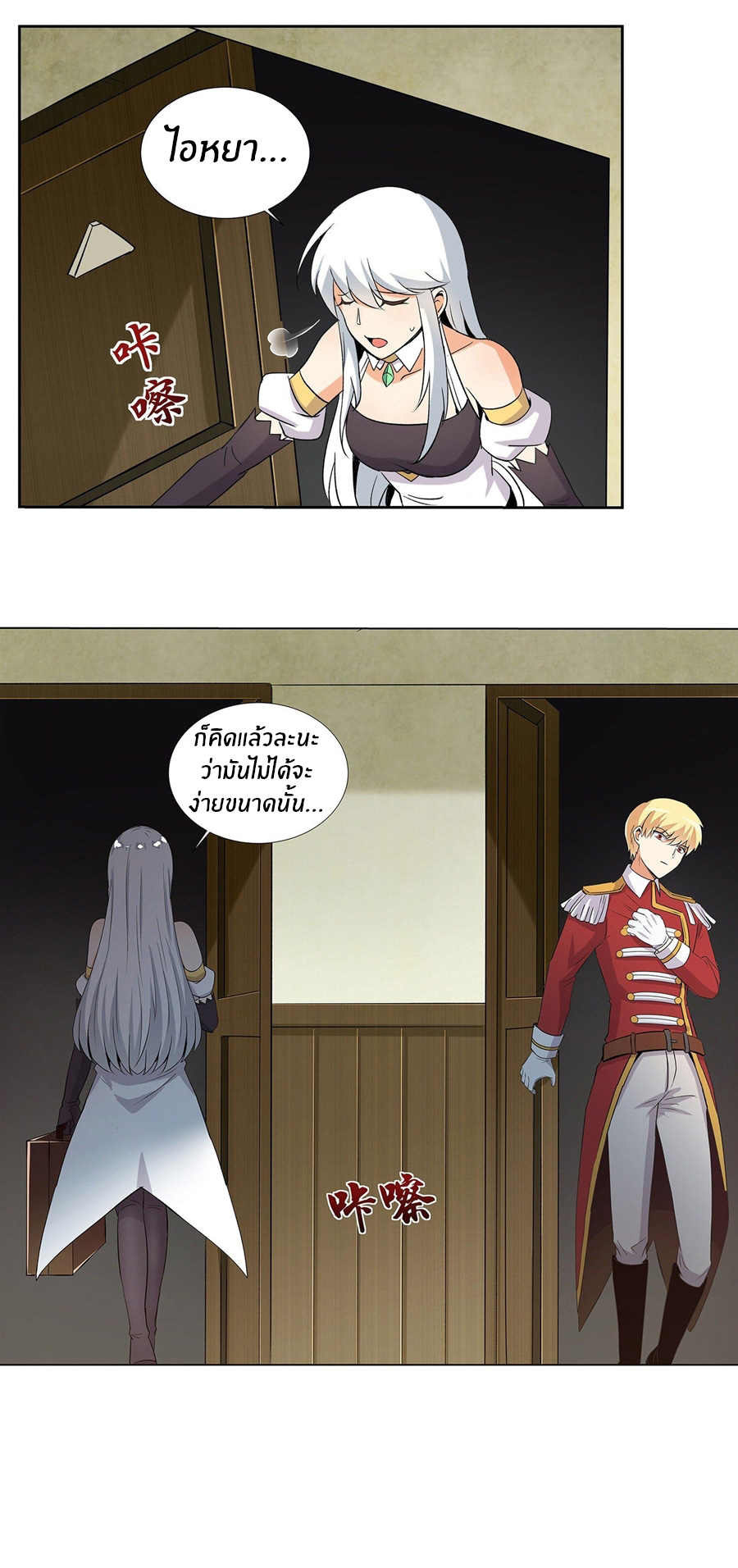 Unemployed Demon King ตอนที่ 11 หน้า 7
