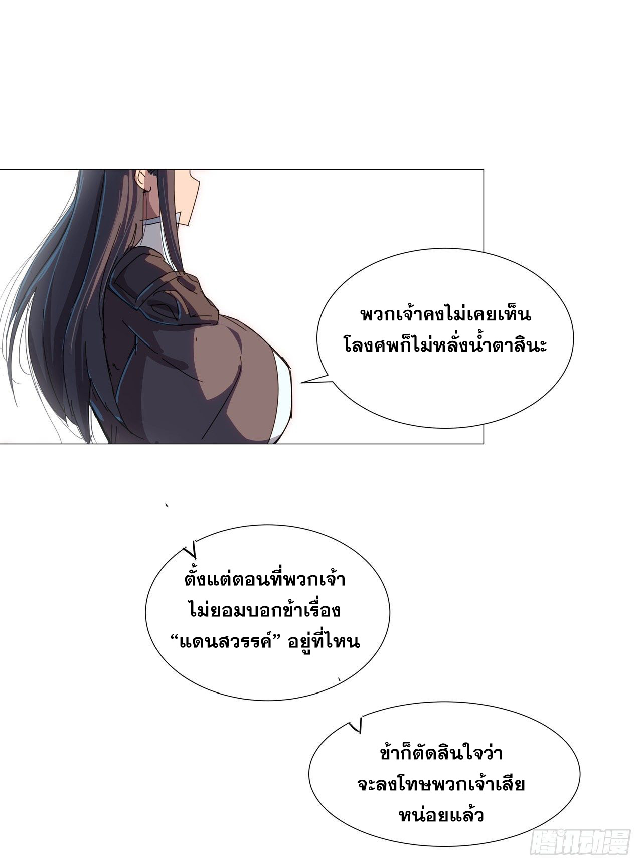 Cultivator vs Superhero (ทันจีน) ตอนที่ 80 หน้า 21