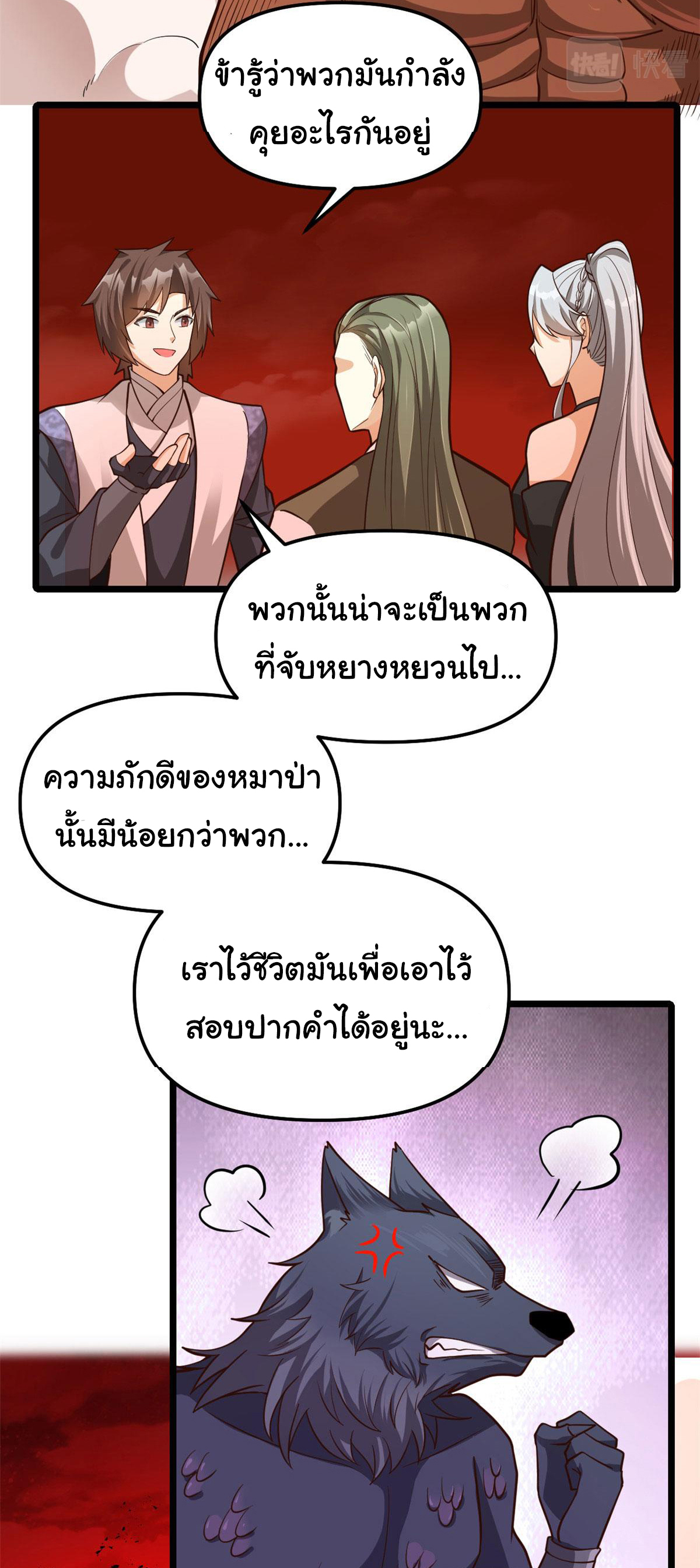 I might be a fake fairy ตอนที่ 252 หน้า 10