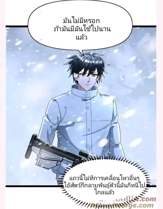 ฉันมีเซฟเฮาว์ในวันโลกาวินาศ ตอนที่ 151 หน้า 13