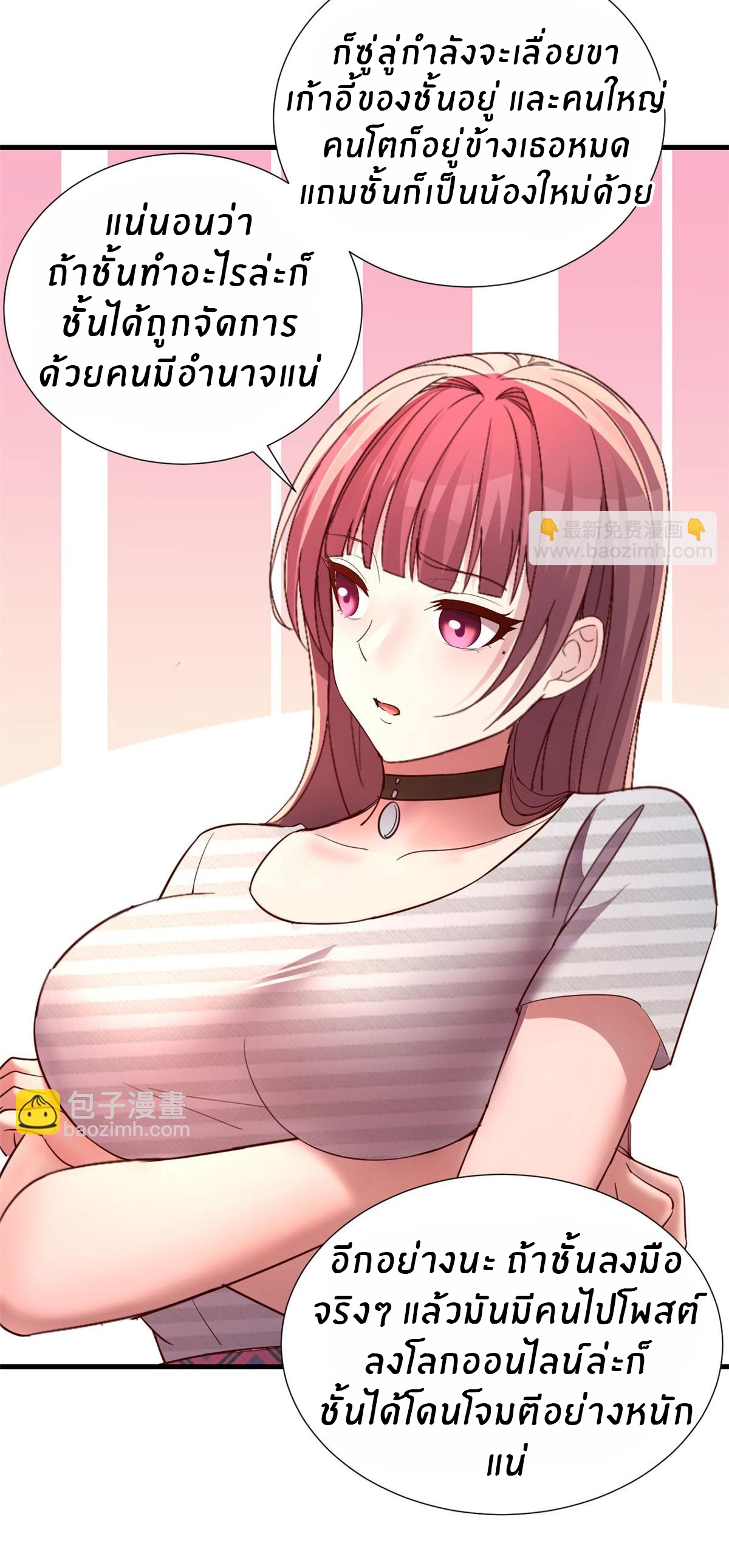 พี่สาวอยากเล่นคุณ ตอนที่ 136 หน้า 28