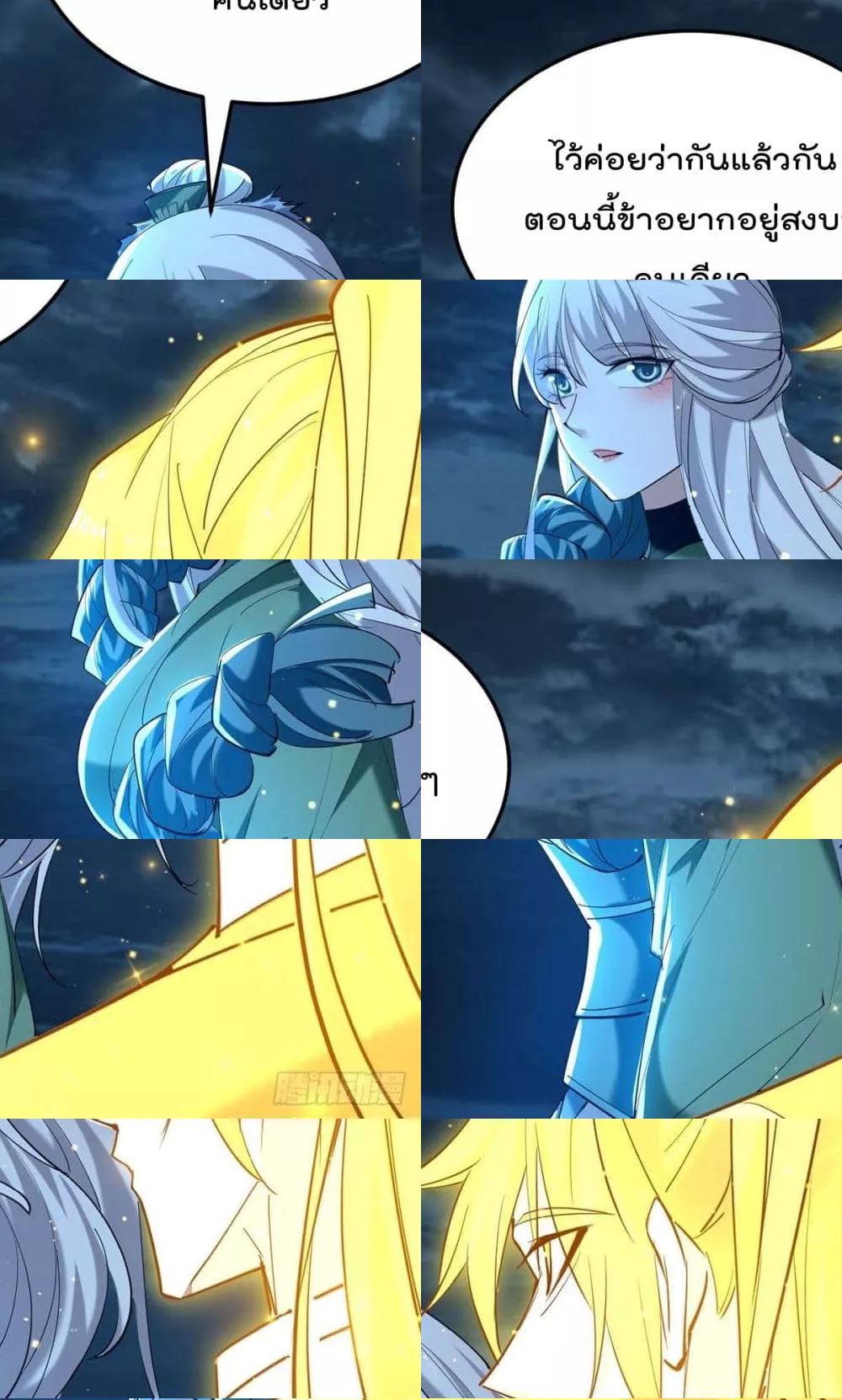 การกลับมาของจักพรรดิ์ ตอนที่ 275 หน้า 12