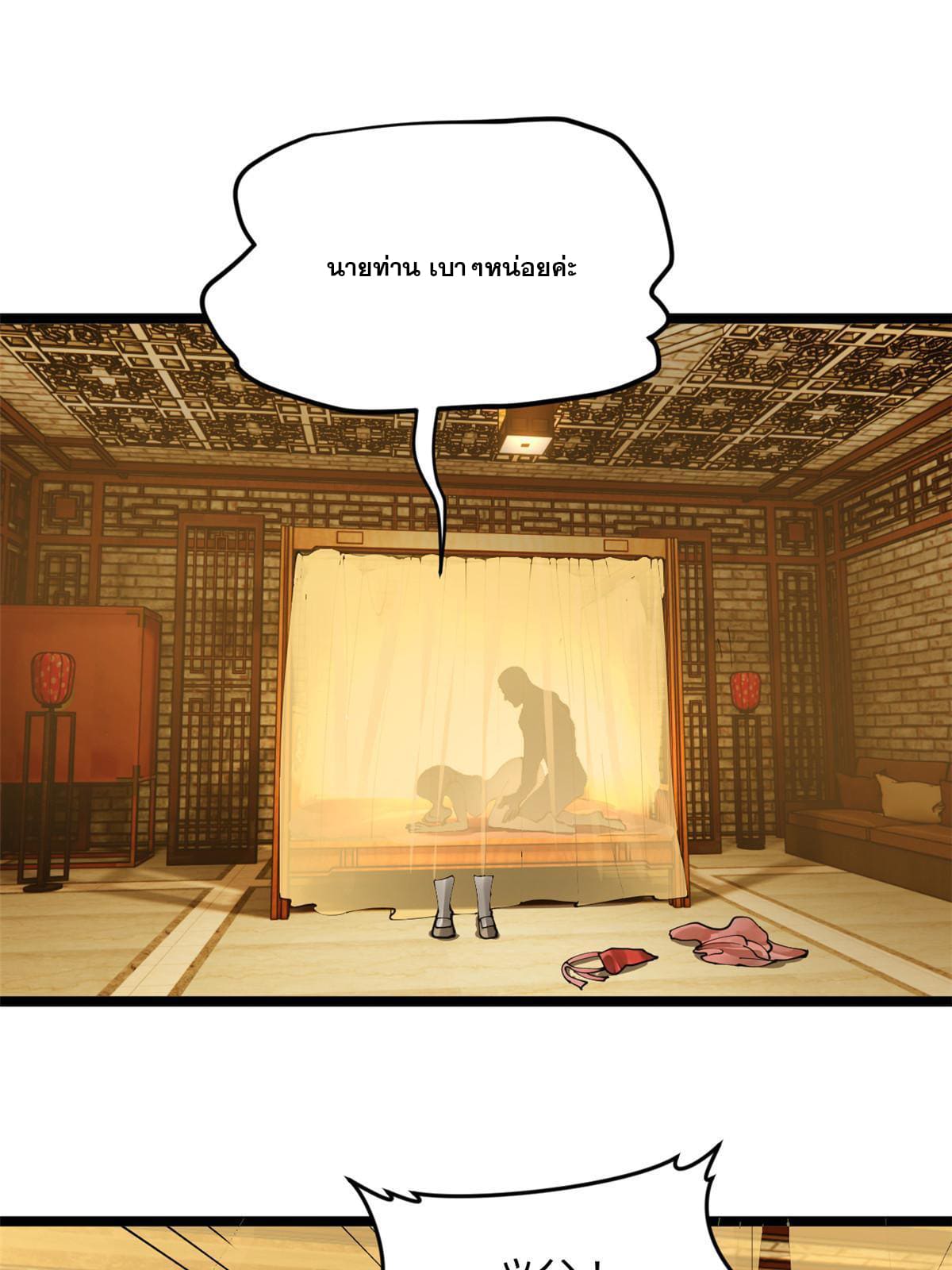 ลูกเขยที่แกร่งสุดในปฐพี (ทันจีน) ตอนที่ 13 หน้า 30