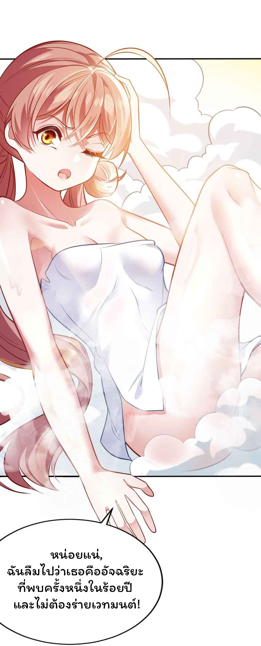 ถูกบังคับให้เป็นนักบุญหญิงผู้อยู่ยงคงกระพันอย่างไม่น่าเชื่อ ตอนที่ 4 หน้า 10