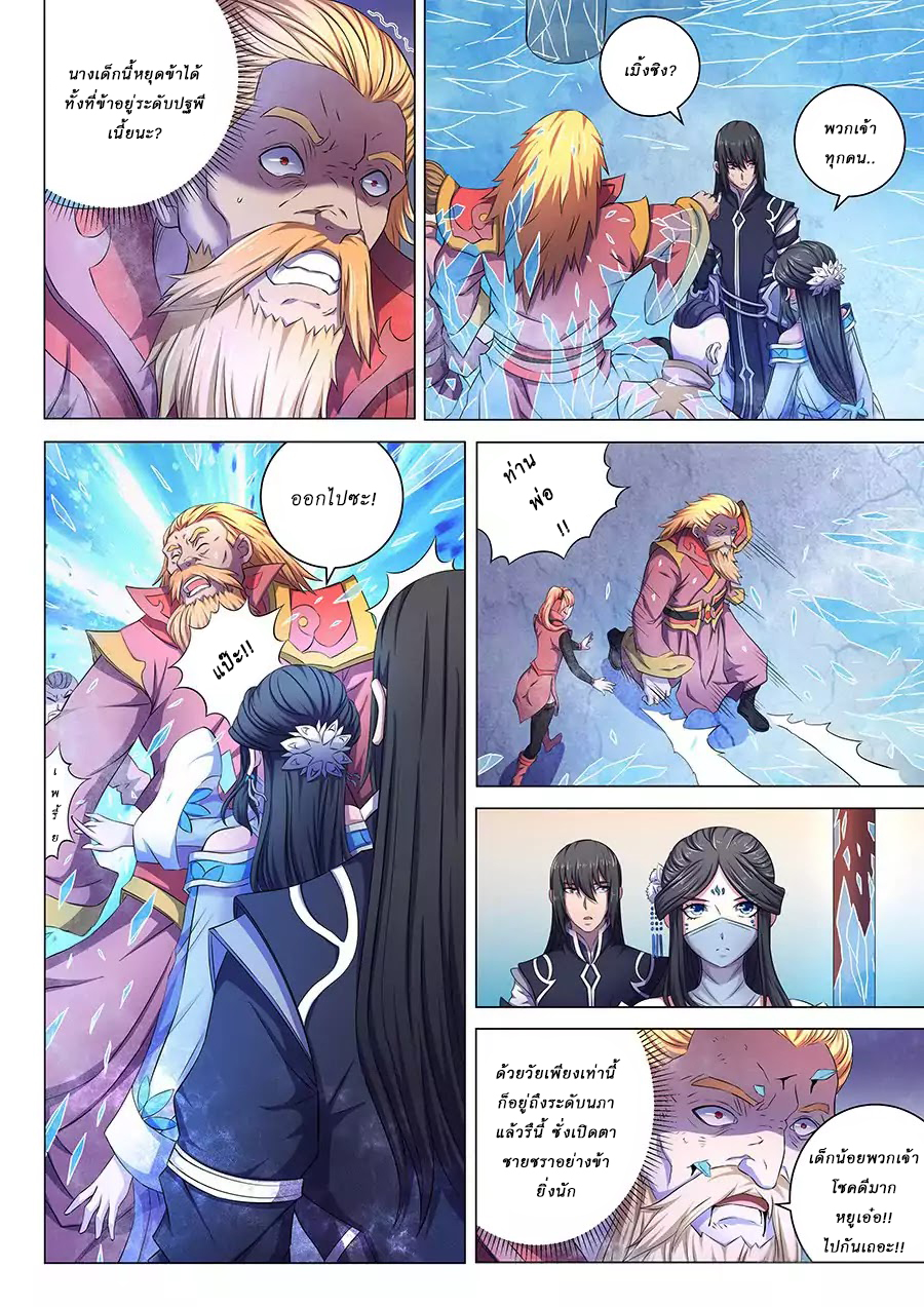 God of Martial Arts ตอนที่ 63 หน้า 3