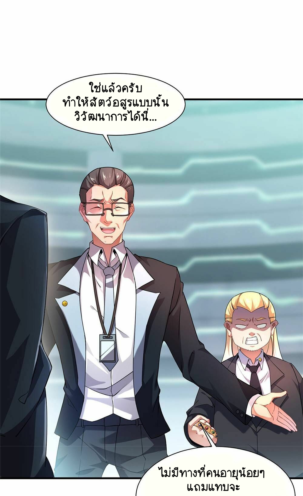 วิวัฒนาการอสูรสัตว์เลี้ยง ตอนที่ 8 หน้า 11