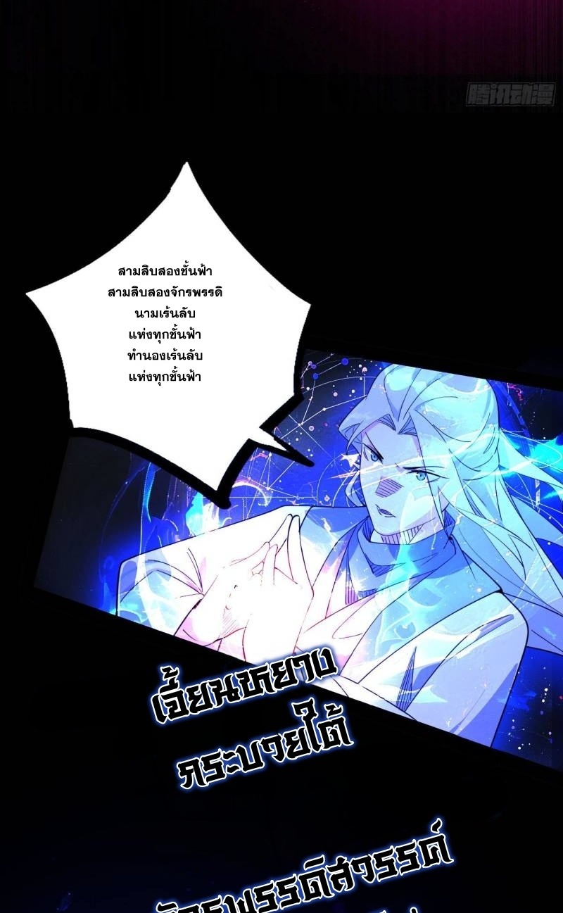I'm an Evil God ข้าคือจักรพรรดิปีศาจ ตอนที่ 466 หน้า 14
