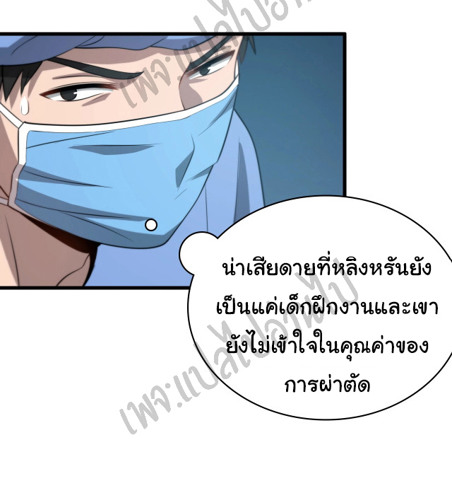 สุดยอดระบบของหมอหลิงหรัน ตอนที่ 13 หน้า 37