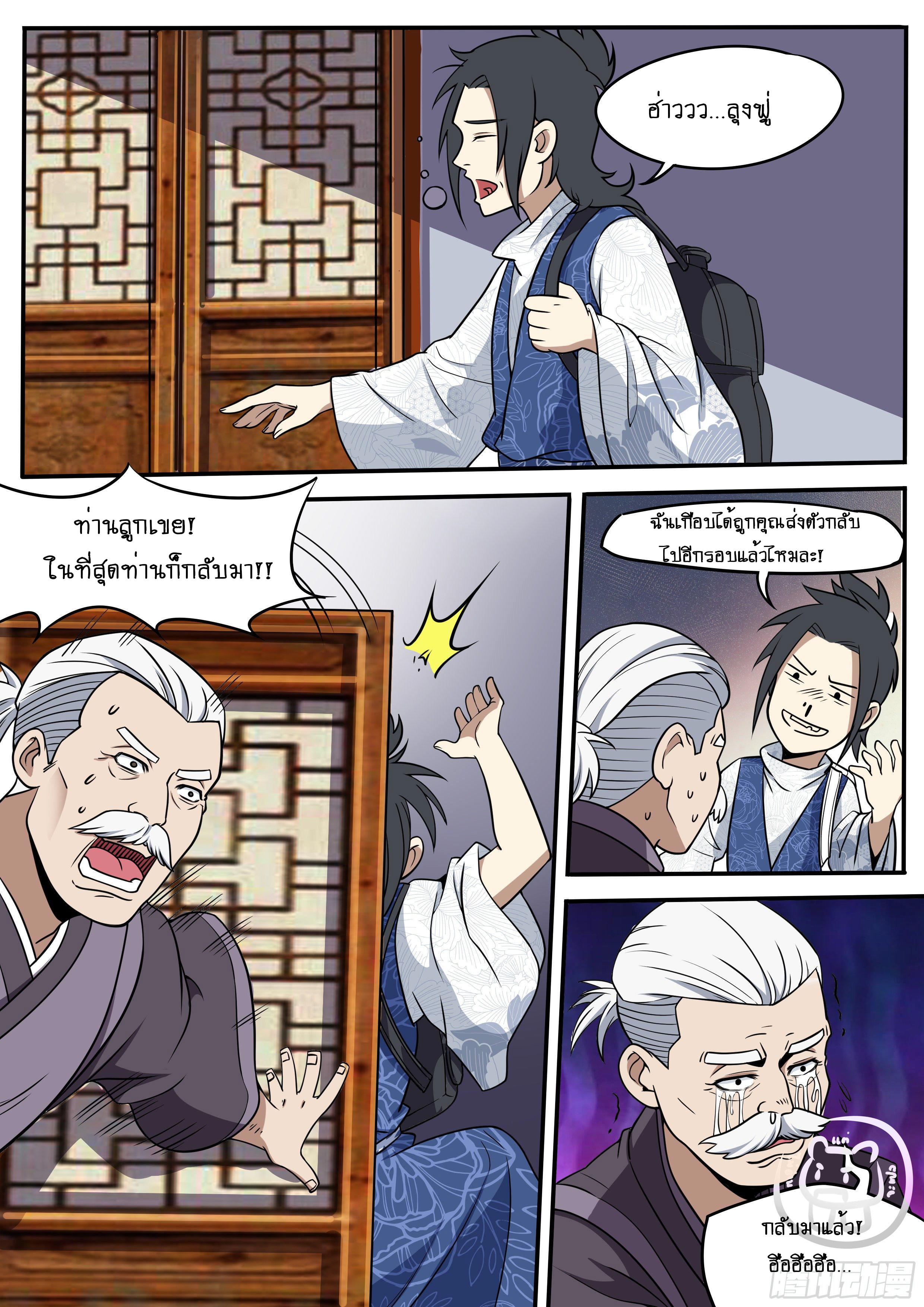 ข้าคือนักธุรกิจต่างโลก ตอนที่ 41 หน้า 3