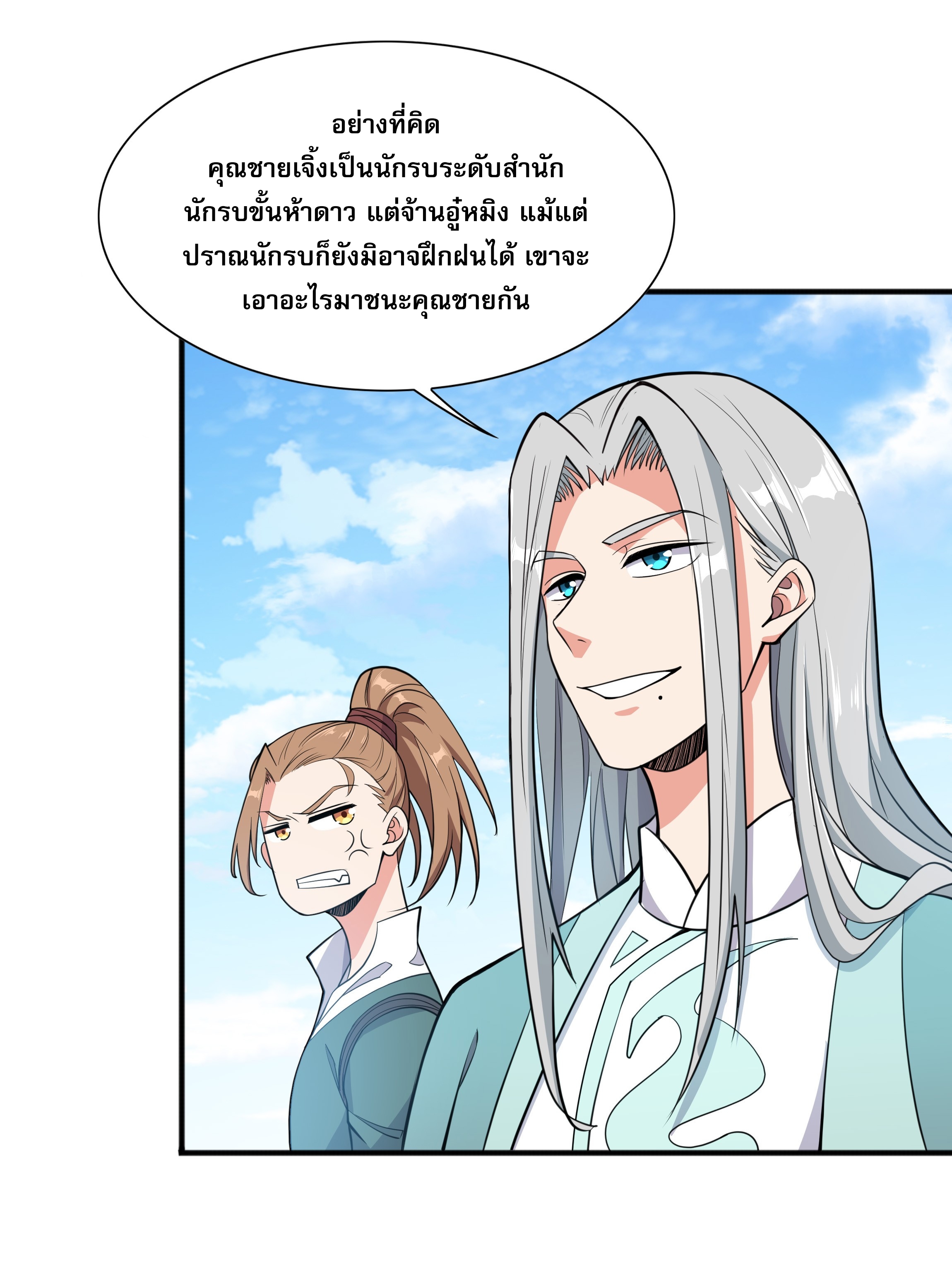 เทพเจ้าอสูรแห่งราชันสงคราม ตอนที่ 6 หน้า 15